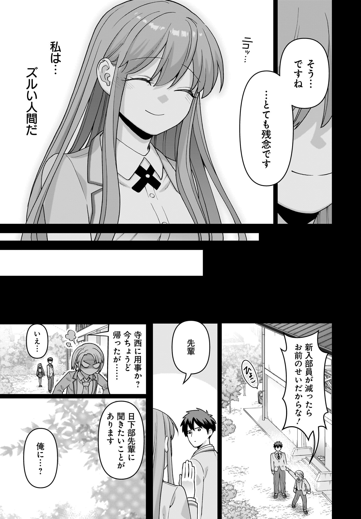 Ore ni Dake Koakuma na Kouhai wa Genjitsu demo Kawaii ga, Yume no Naka de wa Motto Kawaii - Chapter 6 - Page 19