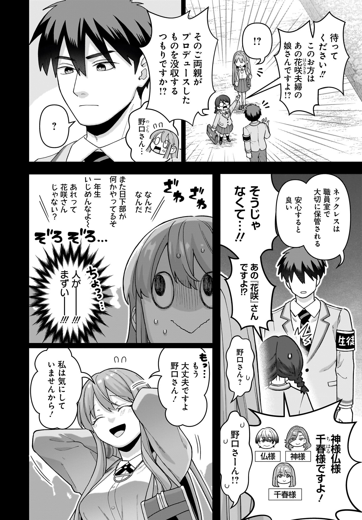 Ore ni Dake Koakuma na Kouhai wa Genjitsu demo Kawaii ga, Yume no Naka de wa Motto Kawaii - Chapter 6 - Page 2