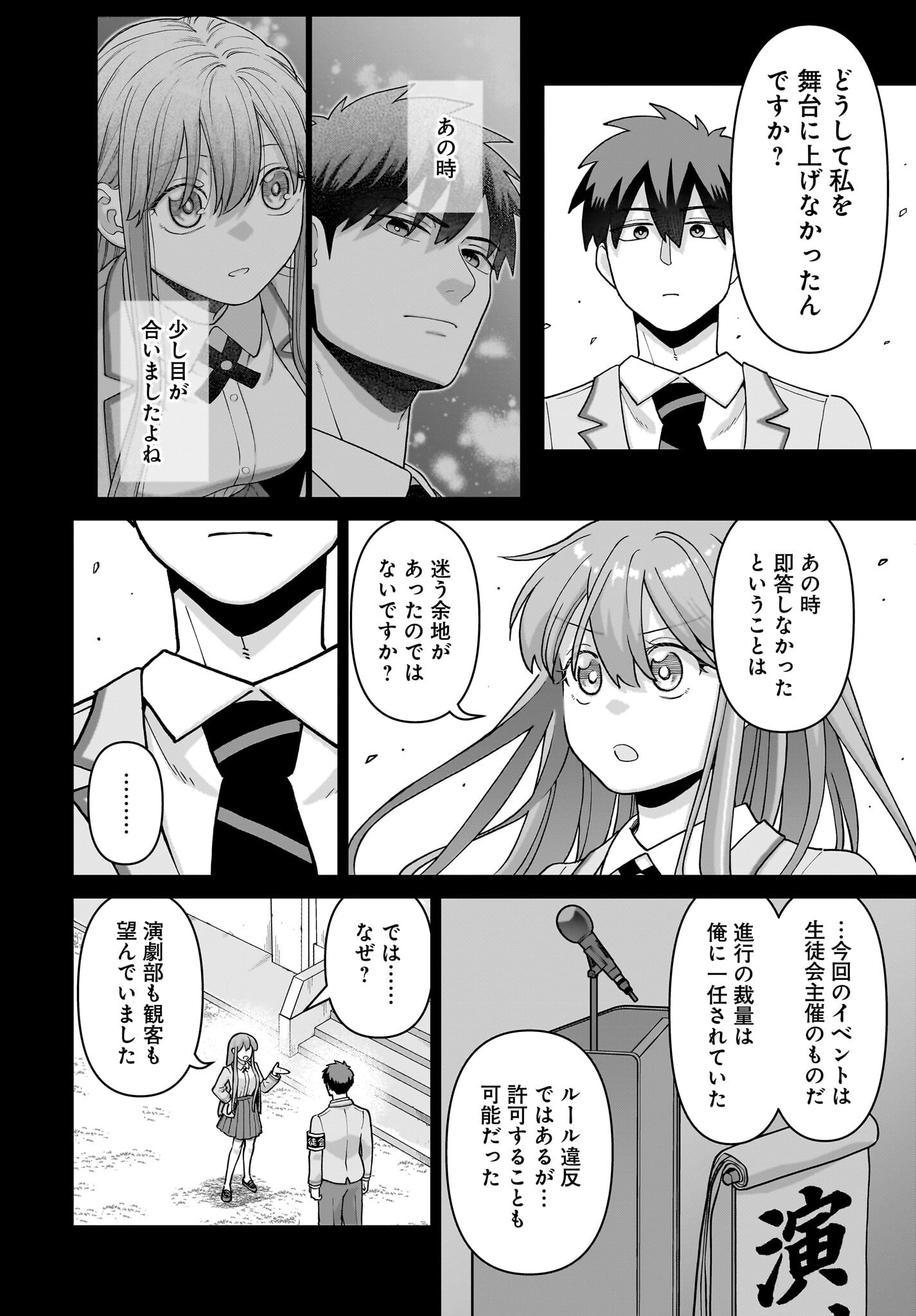 Ore ni Dake Koakuma na Kouhai wa Genjitsu demo Kawaii ga, Yume no Naka de wa Motto Kawaii - Chapter 6 - Page 20