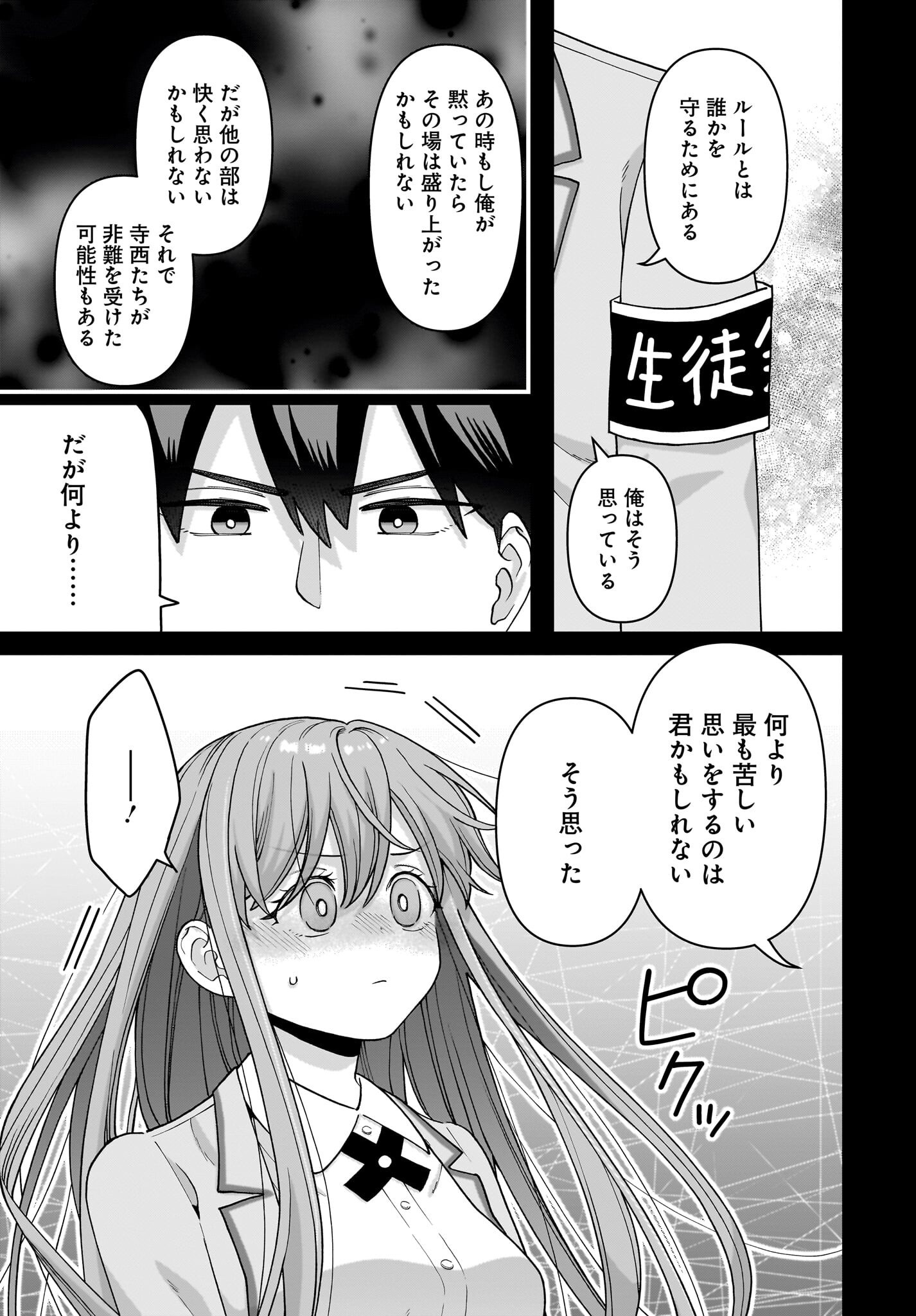 Ore ni Dake Koakuma na Kouhai wa Genjitsu demo Kawaii ga, Yume no Naka de wa Motto Kawaii - Chapter 6 - Page 21