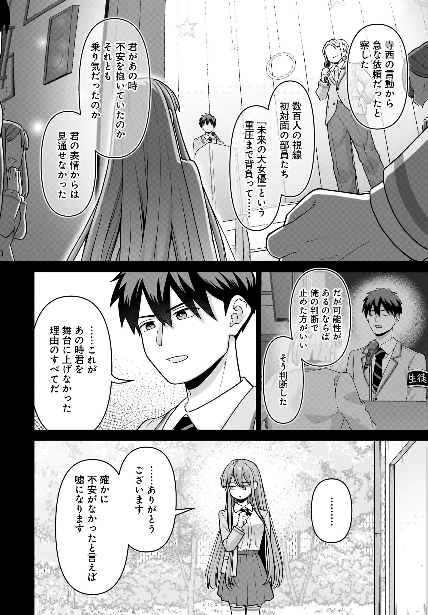 Ore ni Dake Koakuma na Kouhai wa Genjitsu demo Kawaii ga, Yume no Naka de wa Motto Kawaii - Chapter 6 - Page 22
