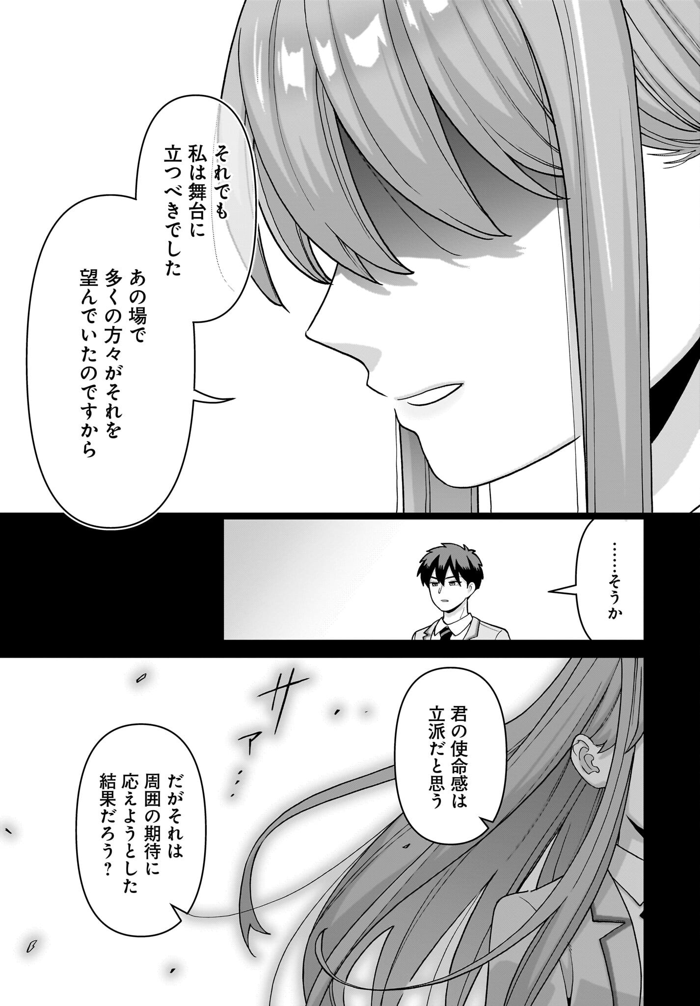 Ore ni Dake Koakuma na Kouhai wa Genjitsu demo Kawaii ga, Yume no Naka de wa Motto Kawaii - Chapter 6 - Page 23