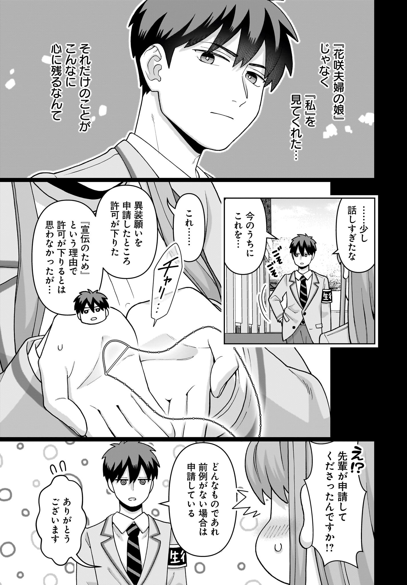 Ore ni Dake Koakuma na Kouhai wa Genjitsu demo Kawaii ga, Yume no Naka de wa Motto Kawaii - Chapter 6 - Page 25