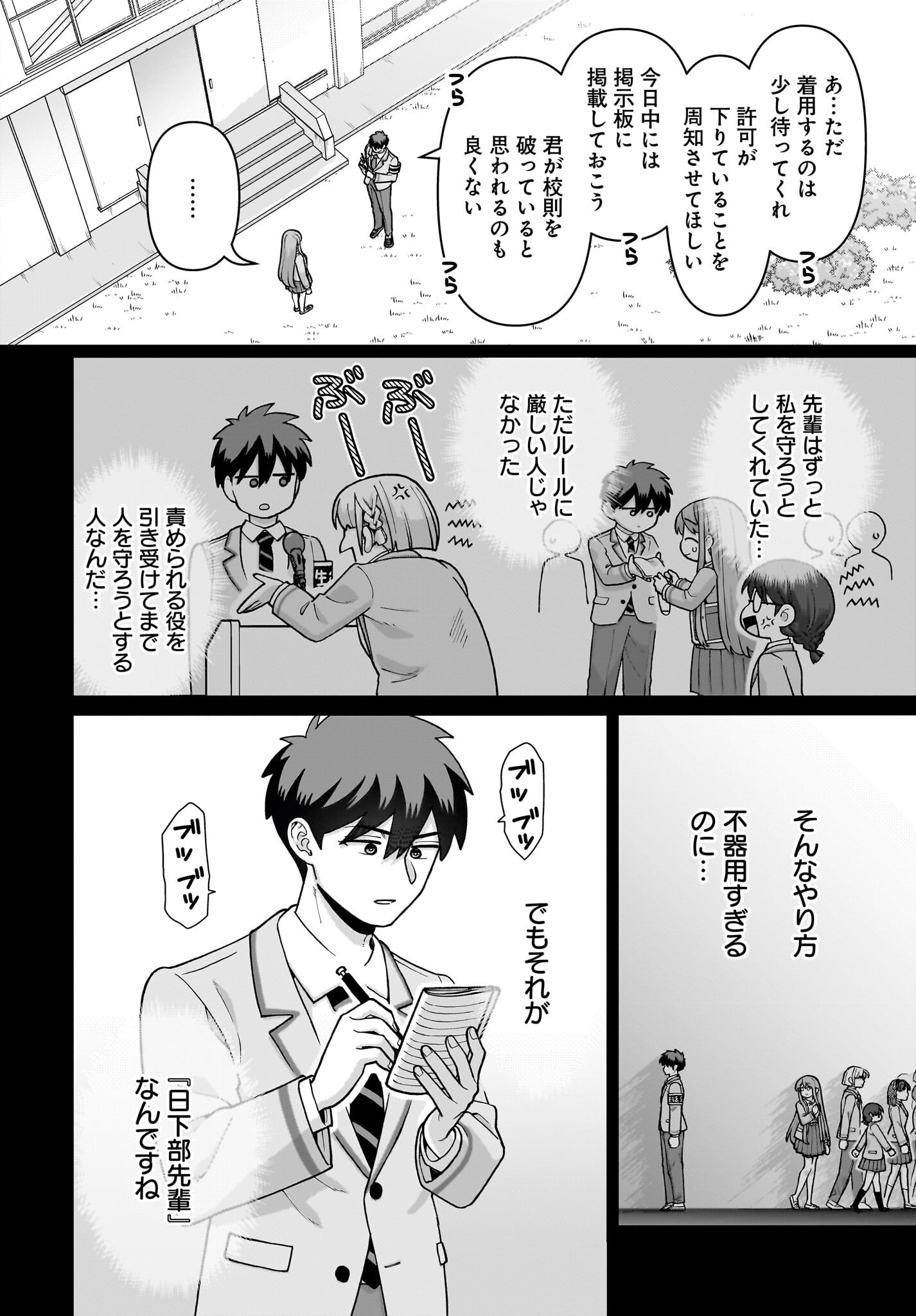 Ore ni Dake Koakuma na Kouhai wa Genjitsu demo Kawaii ga, Yume no Naka de wa Motto Kawaii - Chapter 6 - Page 26
