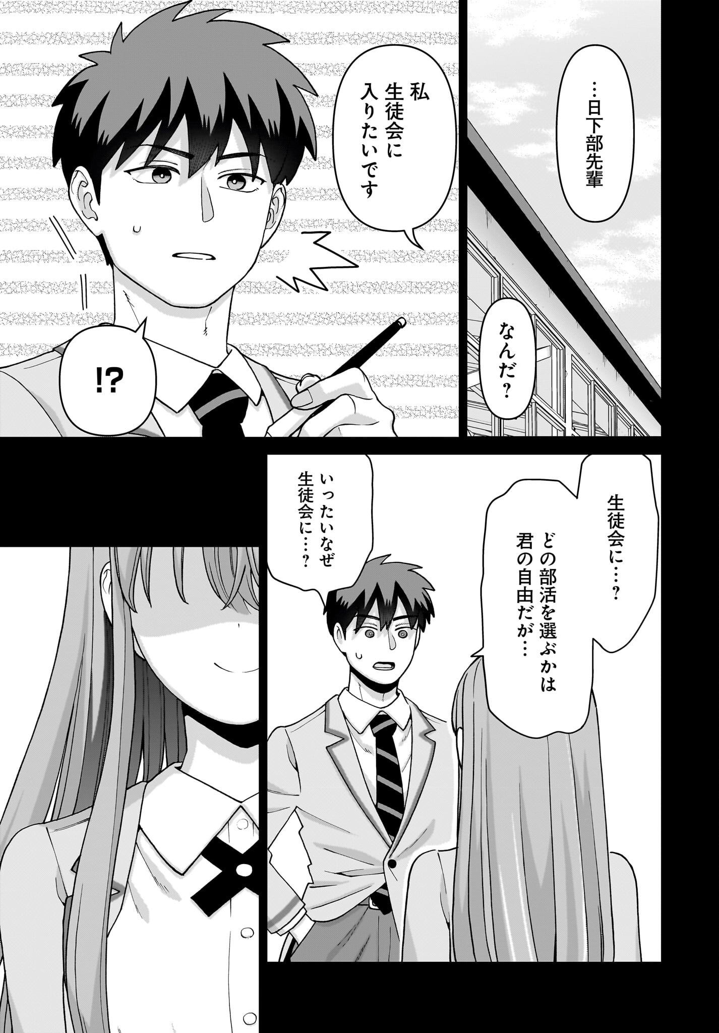Ore ni Dake Koakuma na Kouhai wa Genjitsu demo Kawaii ga, Yume no Naka de wa Motto Kawaii - Chapter 6 - Page 27