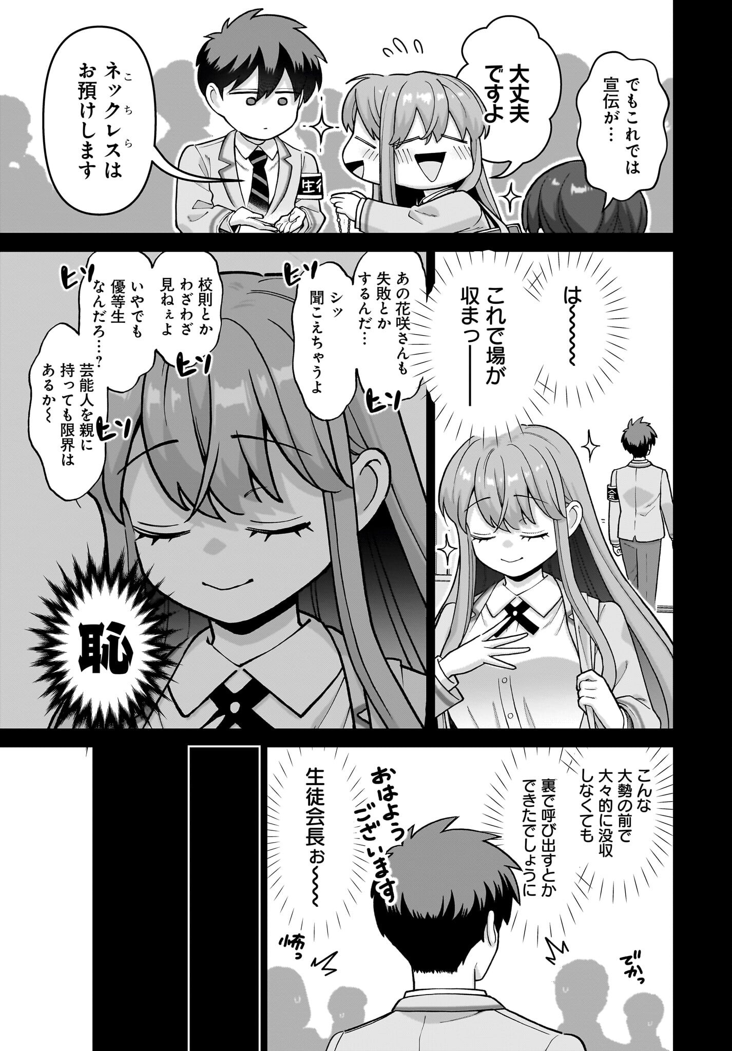 Ore ni Dake Koakuma na Kouhai wa Genjitsu demo Kawaii ga, Yume no Naka de wa Motto Kawaii - Chapter 6 - Page 3