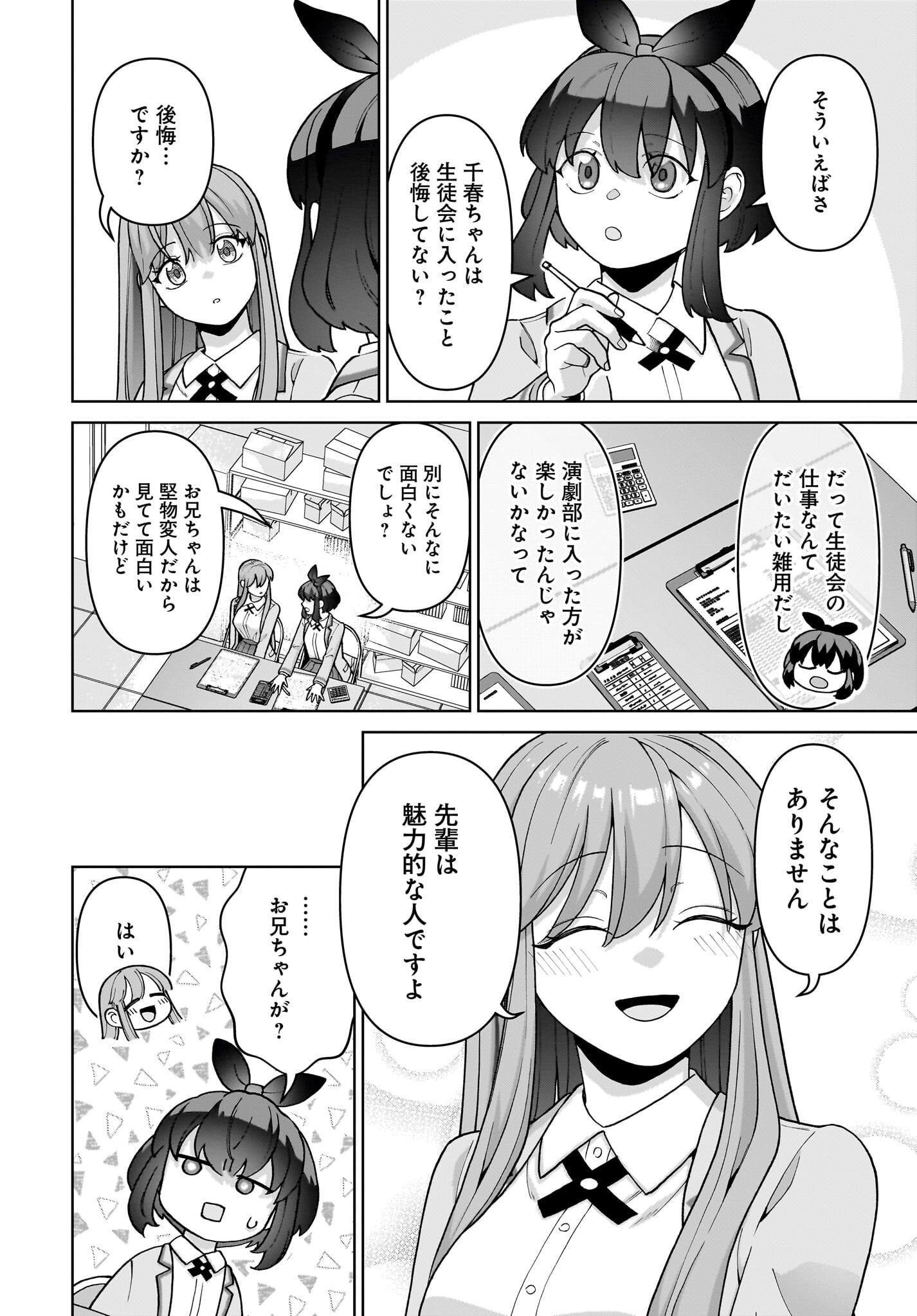 Ore ni Dake Koakuma na Kouhai wa Genjitsu demo Kawaii ga, Yume no Naka de wa Motto Kawaii - Chapter 6 - Page 30