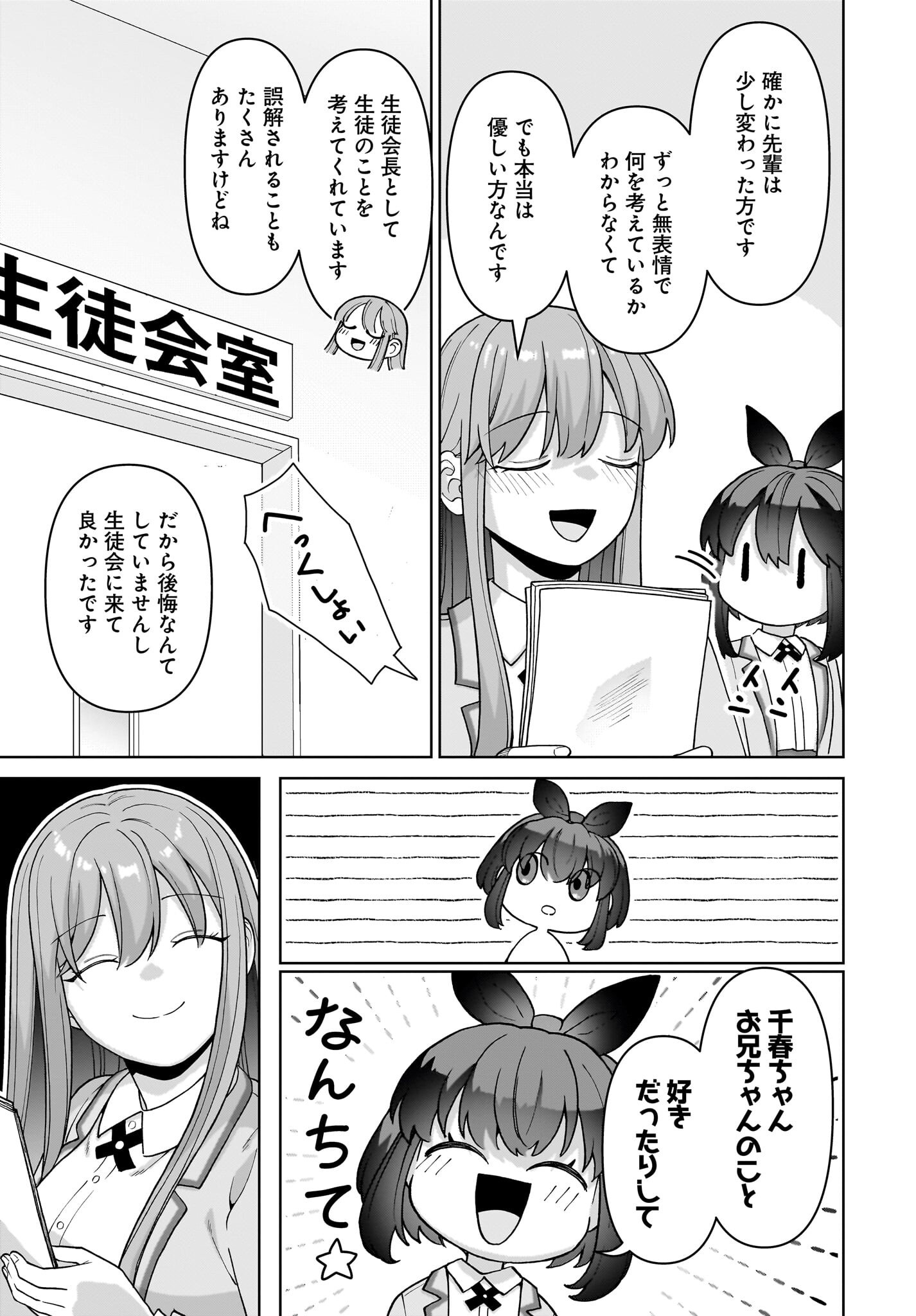Ore ni Dake Koakuma na Kouhai wa Genjitsu demo Kawaii ga, Yume no Naka de wa Motto Kawaii - Chapter 6 - Page 31