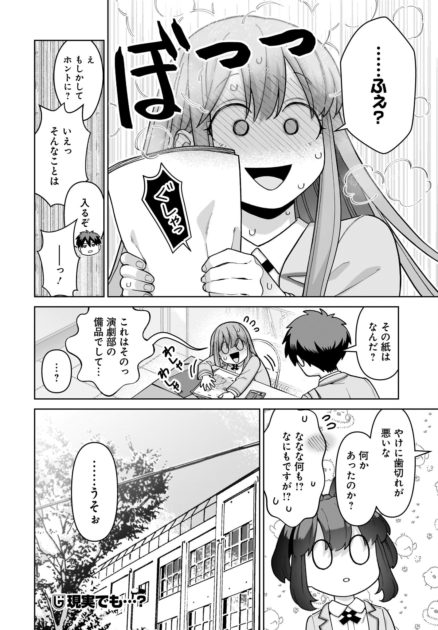 Ore ni Dake Koakuma na Kouhai wa Genjitsu demo Kawaii ga, Yume no Naka de wa Motto Kawaii - Chapter 6 - Page 32
