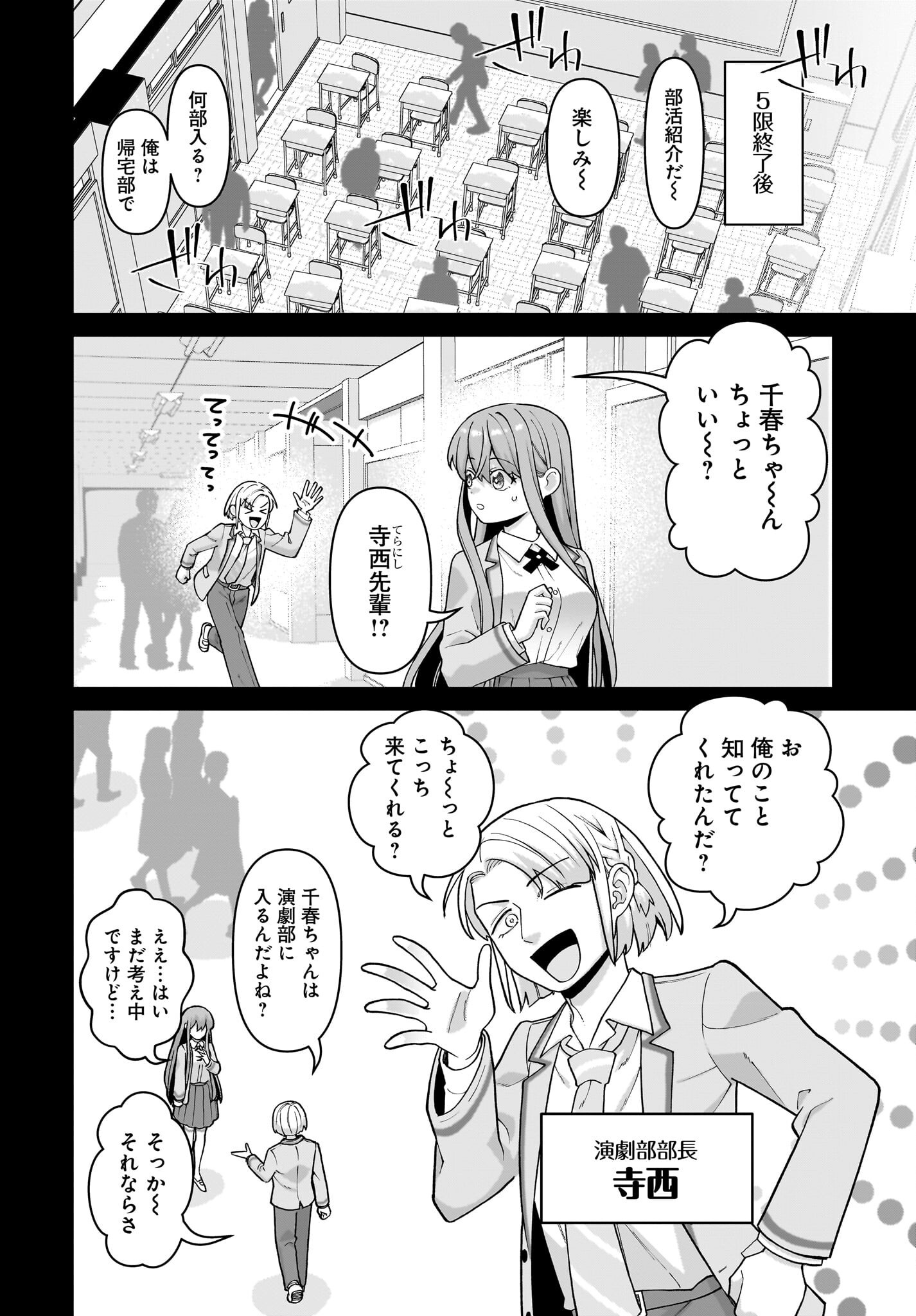 Ore ni Dake Koakuma na Kouhai wa Genjitsu demo Kawaii ga, Yume no Naka de wa Motto Kawaii - Chapter 6 - Page 4