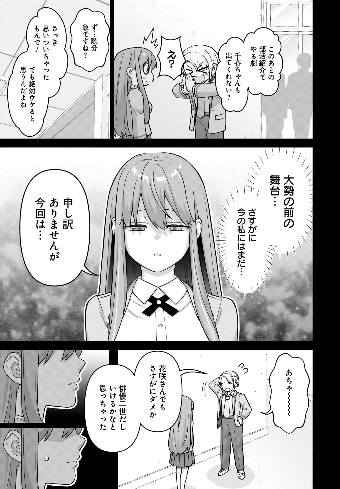 Ore ni Dake Koakuma na Kouhai wa Genjitsu demo Kawaii ga, Yume no Naka de wa Motto Kawaii - Chapter 6 - Page 5