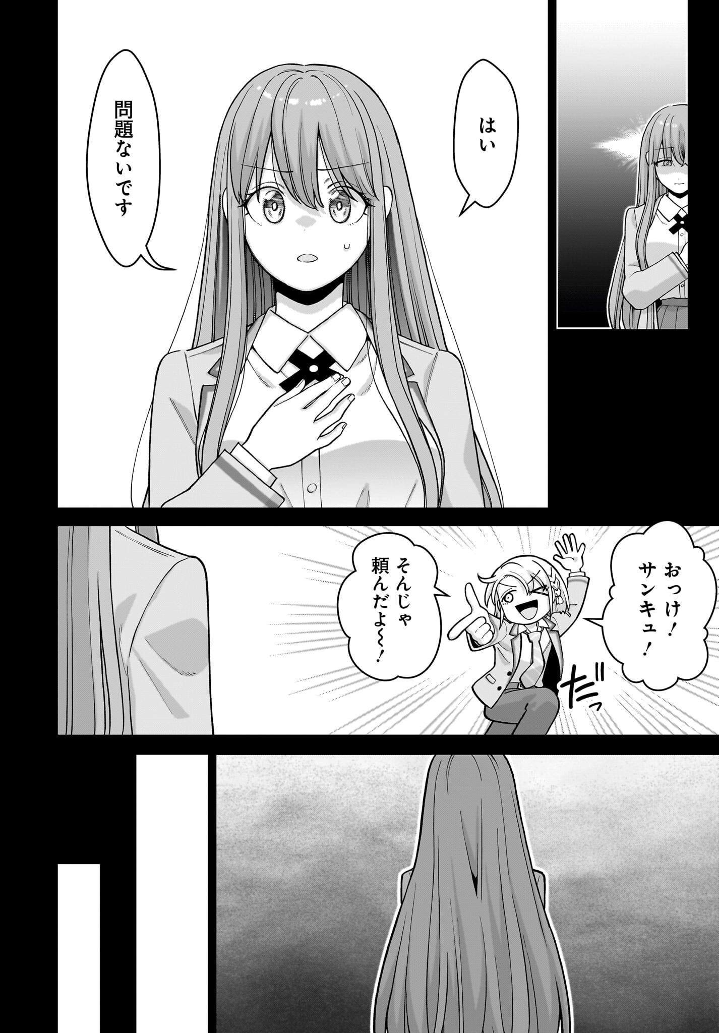Ore ni Dake Koakuma na Kouhai wa Genjitsu demo Kawaii ga, Yume no Naka de wa Motto Kawaii - Chapter 6 - Page 8