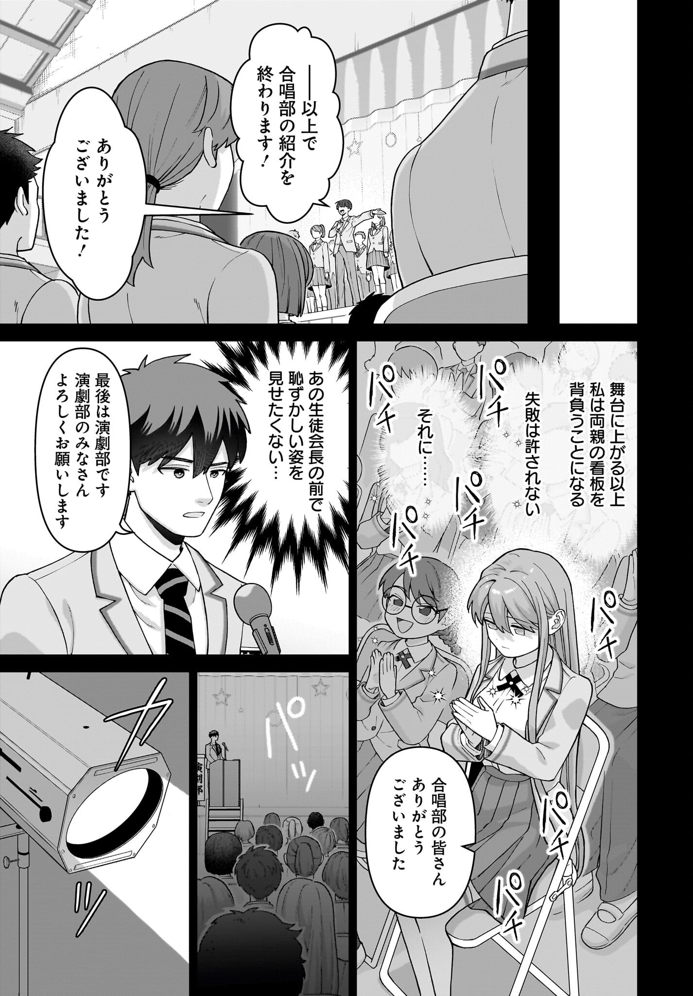 Ore ni Dake Koakuma na Kouhai wa Genjitsu demo Kawaii ga, Yume no Naka de wa Motto Kawaii - Chapter 6 - Page 9
