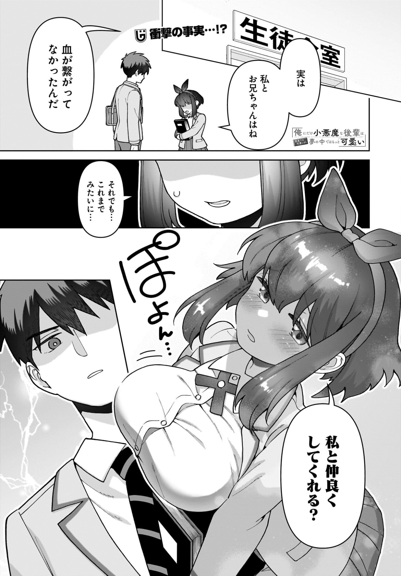 Ore ni Dake Koakuma na Kouhai wa Genjitsu demo Kawaii ga, Yume no Naka de wa Motto Kawaii - Chapter 7 - Page 1