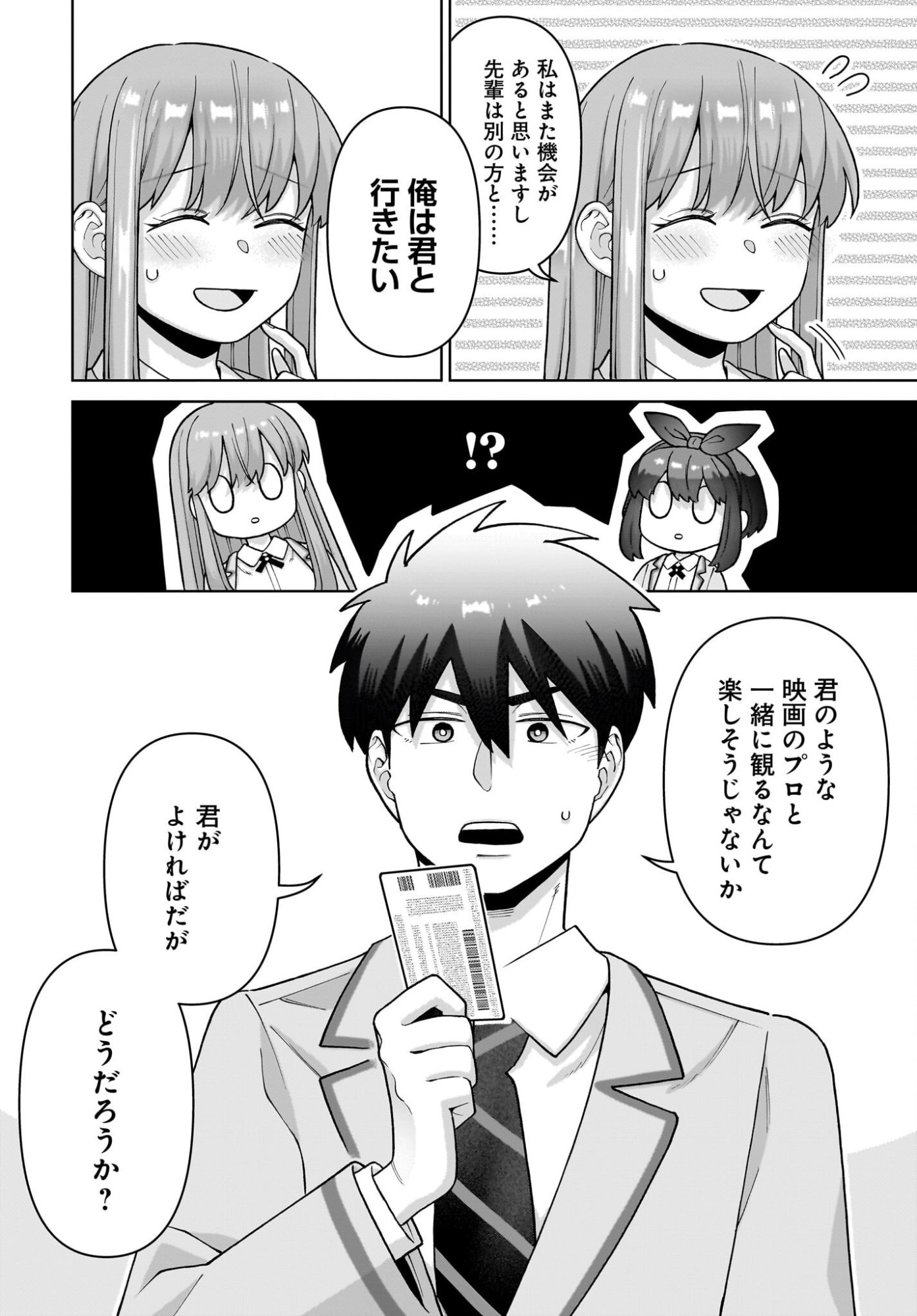 Ore ni Dake Koakuma na Kouhai wa Genjitsu demo Kawaii ga, Yume no Naka de wa Motto Kawaii - Chapter 7 - Page 10