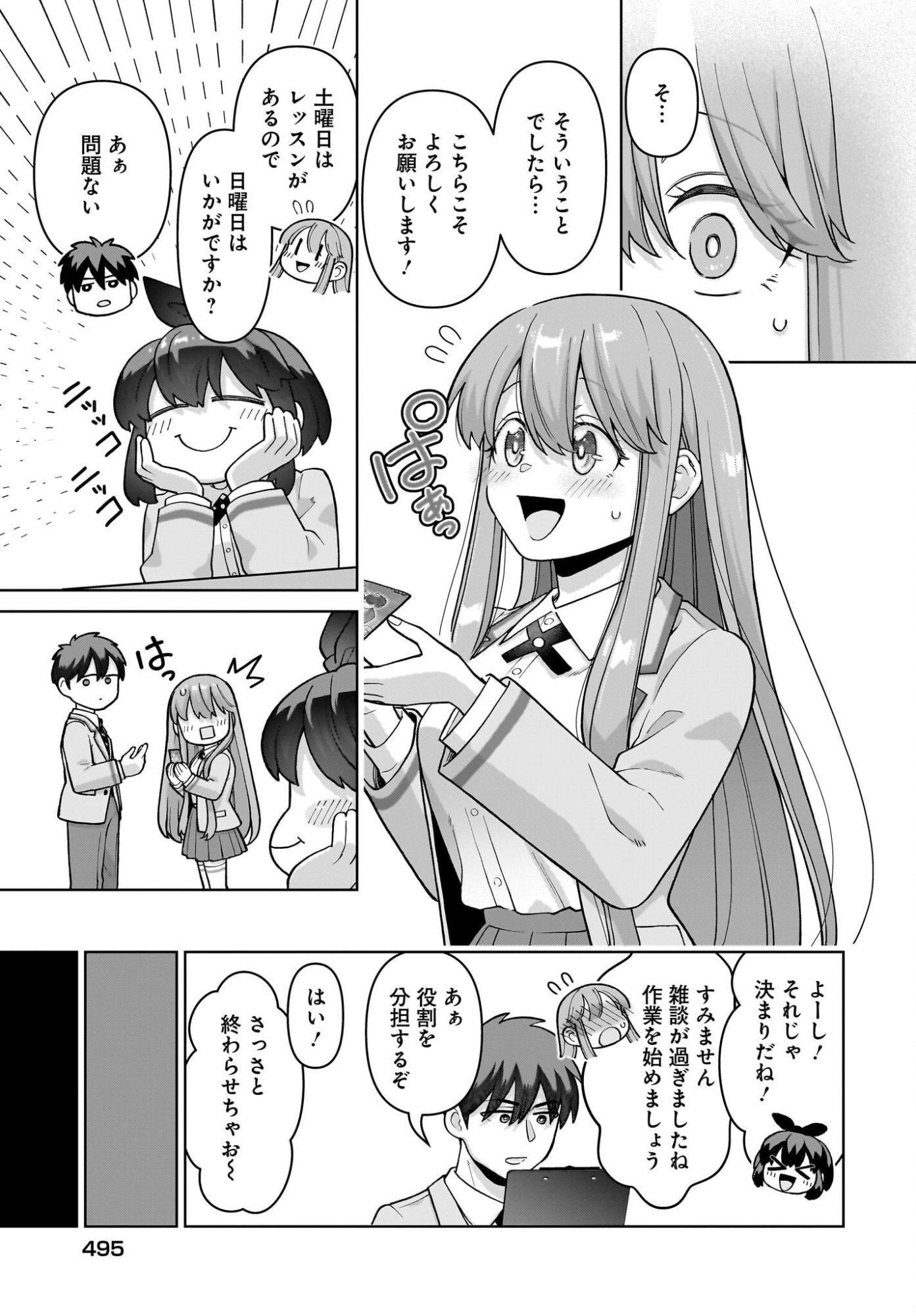 Ore ni Dake Koakuma na Kouhai wa Genjitsu demo Kawaii ga, Yume no Naka de wa Motto Kawaii - Chapter 7 - Page 11