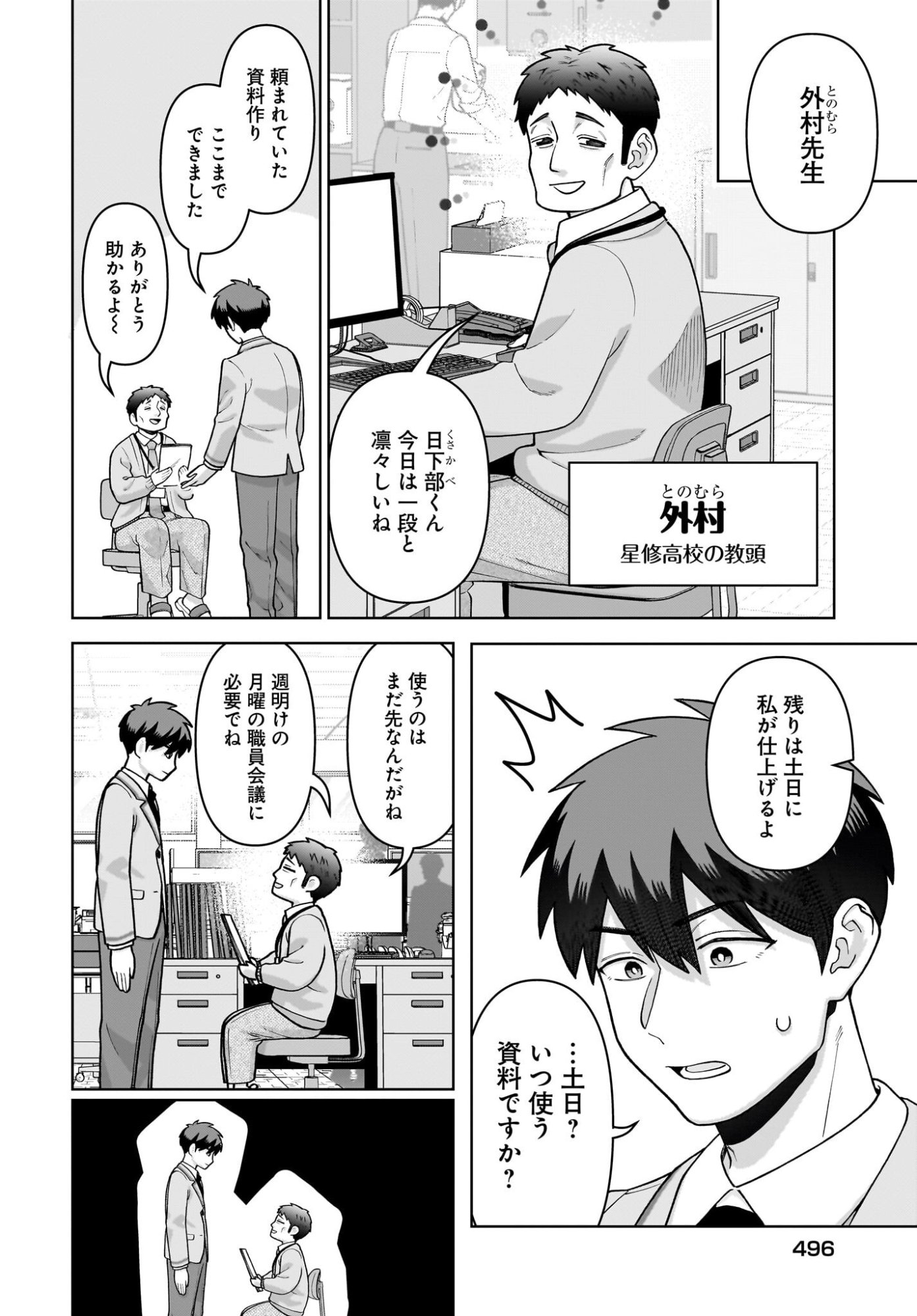 Ore ni Dake Koakuma na Kouhai wa Genjitsu demo Kawaii ga, Yume no Naka de wa Motto Kawaii - Chapter 7 - Page 12