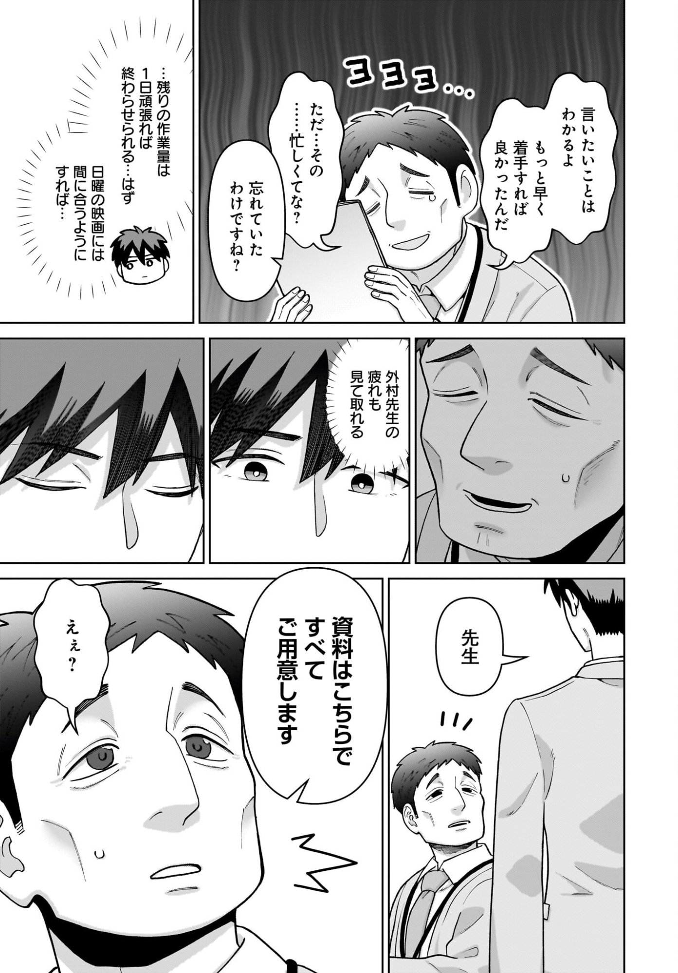 Ore ni Dake Koakuma na Kouhai wa Genjitsu demo Kawaii ga, Yume no Naka de wa Motto Kawaii - Chapter 7 - Page 13