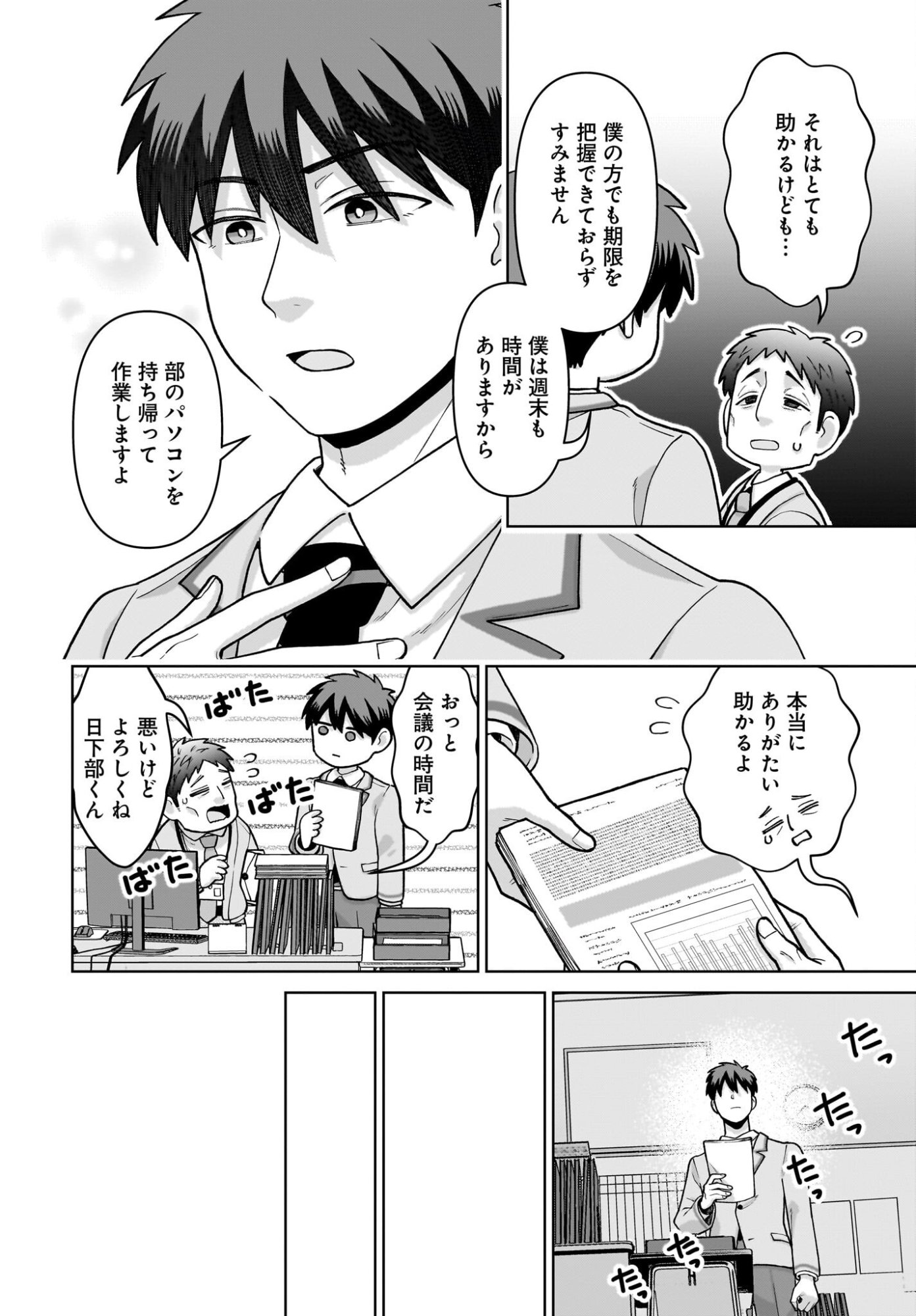 Ore ni Dake Koakuma na Kouhai wa Genjitsu demo Kawaii ga, Yume no Naka de wa Motto Kawaii - Chapter 7 - Page 14