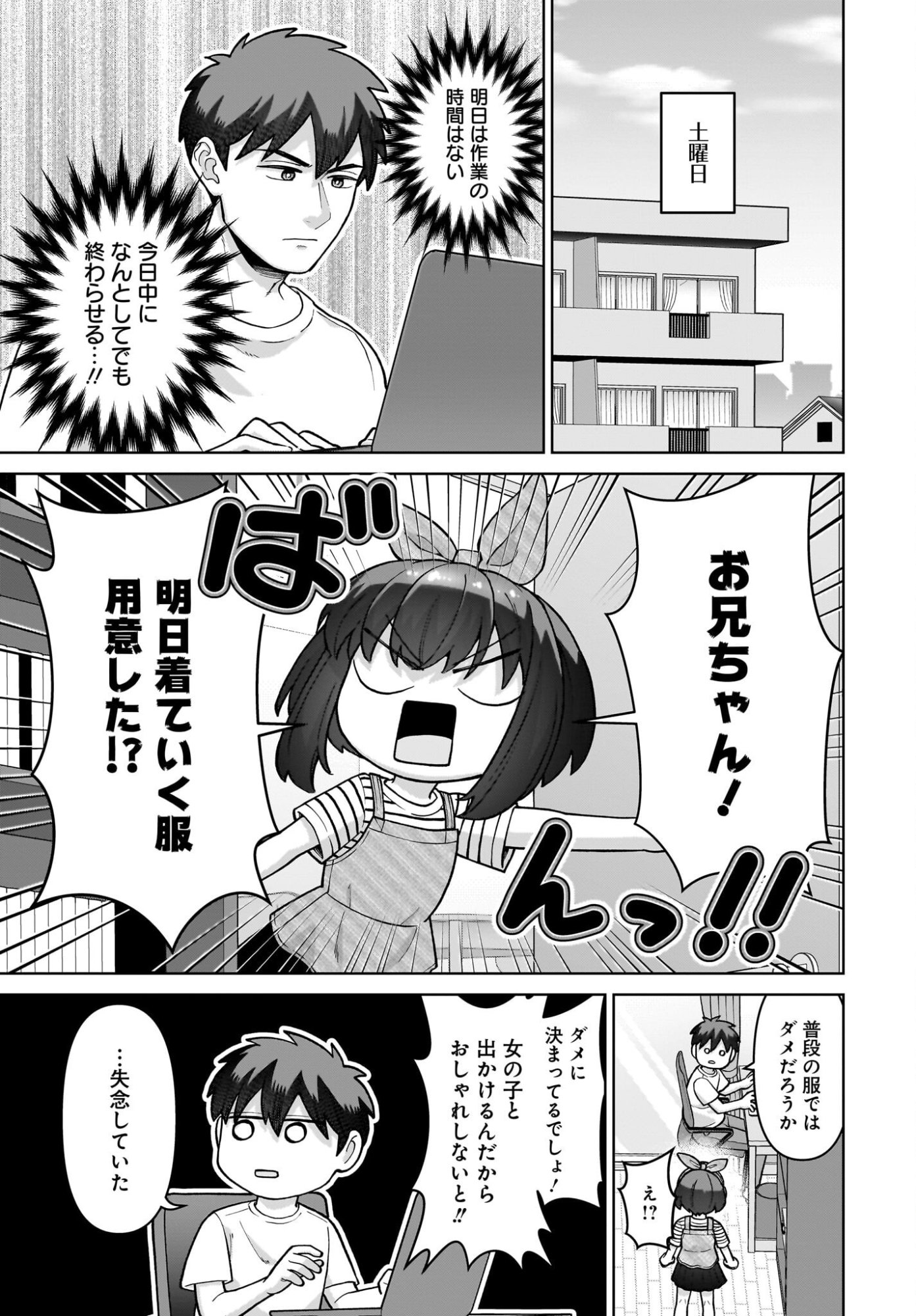 Ore ni Dake Koakuma na Kouhai wa Genjitsu demo Kawaii ga, Yume no Naka de wa Motto Kawaii - Chapter 7 - Page 15