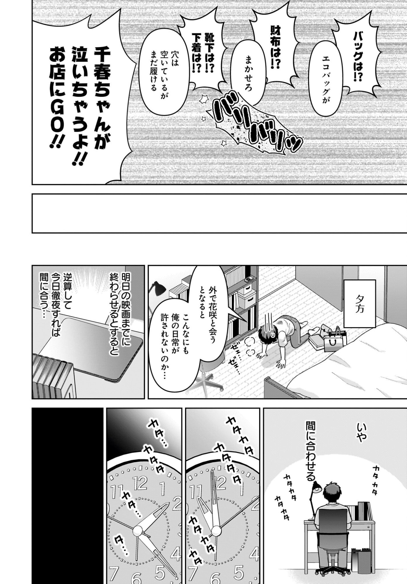 Ore ni Dake Koakuma na Kouhai wa Genjitsu demo Kawaii ga, Yume no Naka de wa Motto Kawaii - Chapter 7 - Page 16