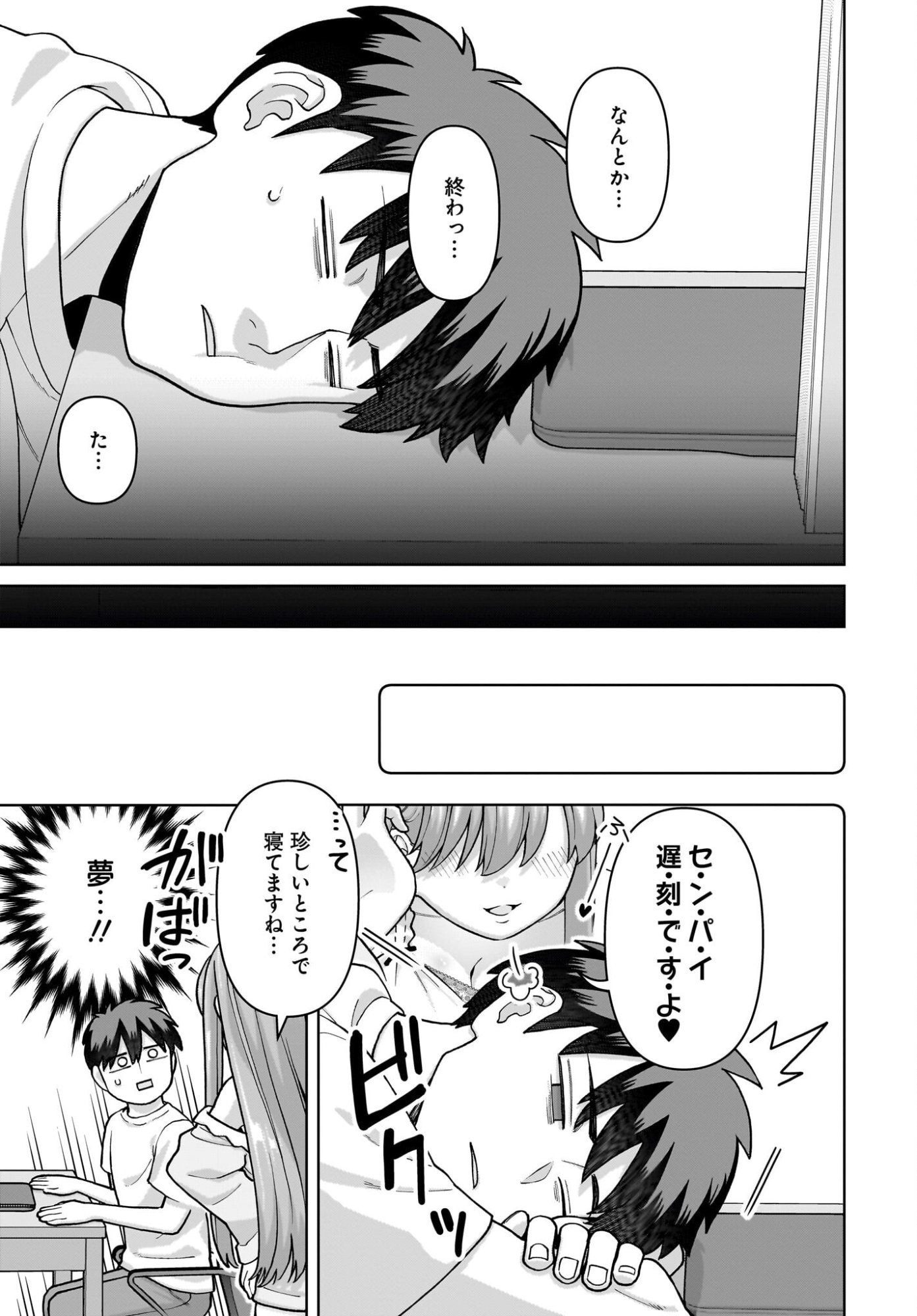 Ore ni Dake Koakuma na Kouhai wa Genjitsu demo Kawaii ga, Yume no Naka de wa Motto Kawaii - Chapter 7 - Page 17
