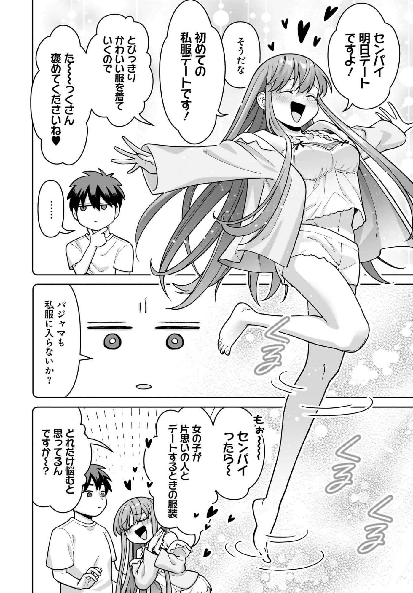 Ore ni Dake Koakuma na Kouhai wa Genjitsu demo Kawaii ga, Yume no Naka de wa Motto Kawaii - Chapter 7 - Page 18