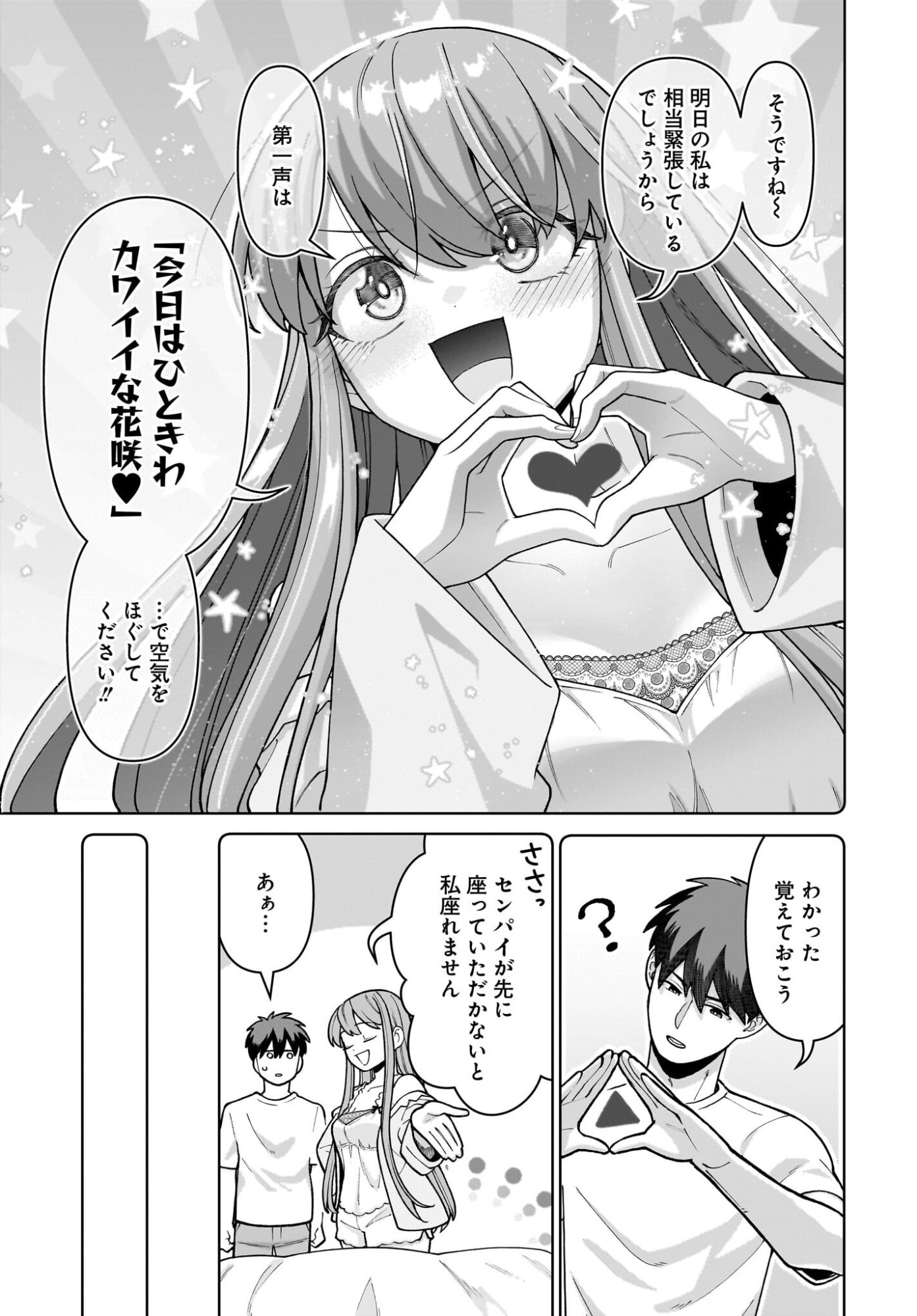 Ore ni Dake Koakuma na Kouhai wa Genjitsu demo Kawaii ga, Yume no Naka de wa Motto Kawaii - Chapter 7 - Page 19