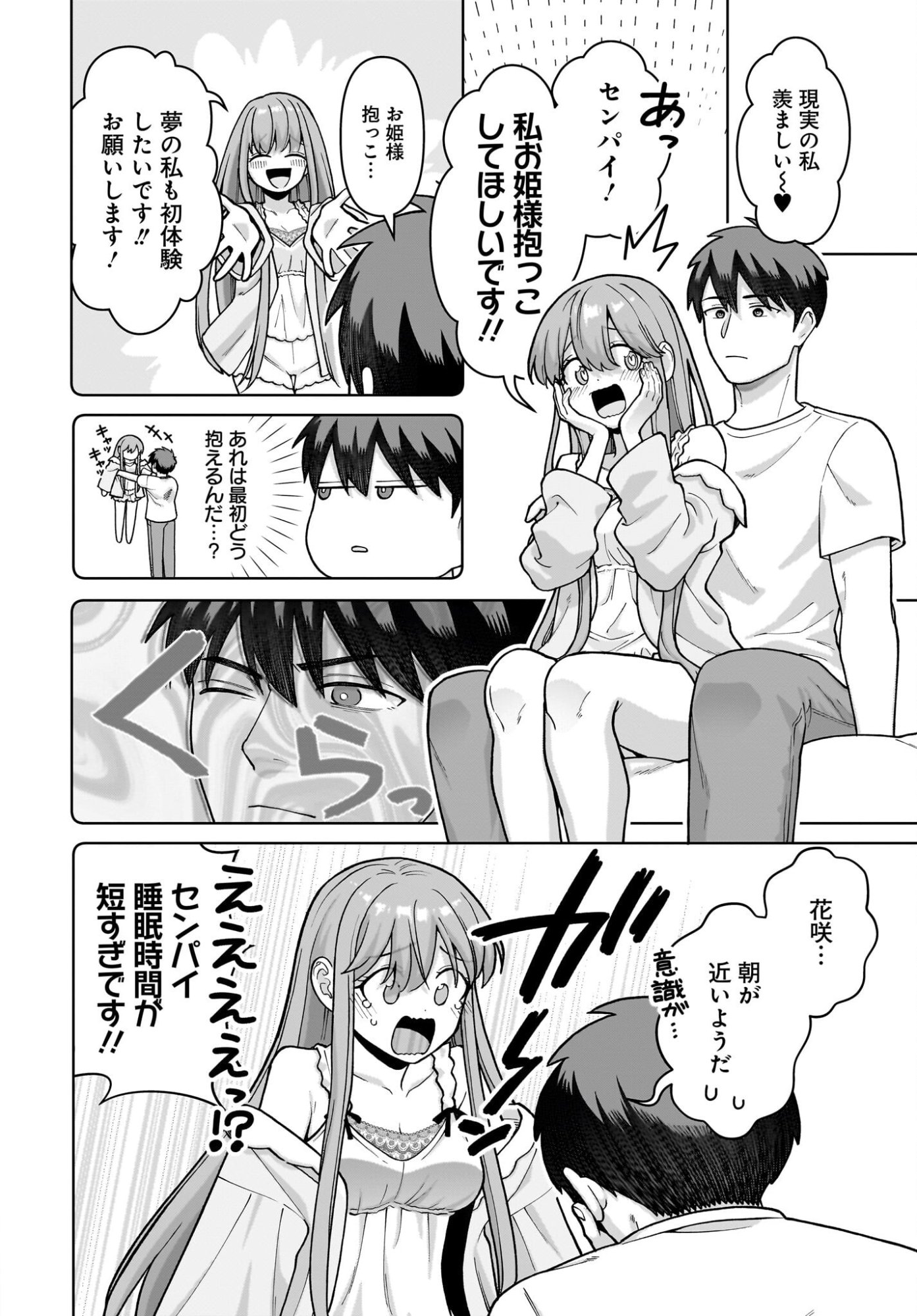 Ore ni Dake Koakuma na Kouhai wa Genjitsu demo Kawaii ga, Yume no Naka de wa Motto Kawaii - Chapter 7 - Page 20