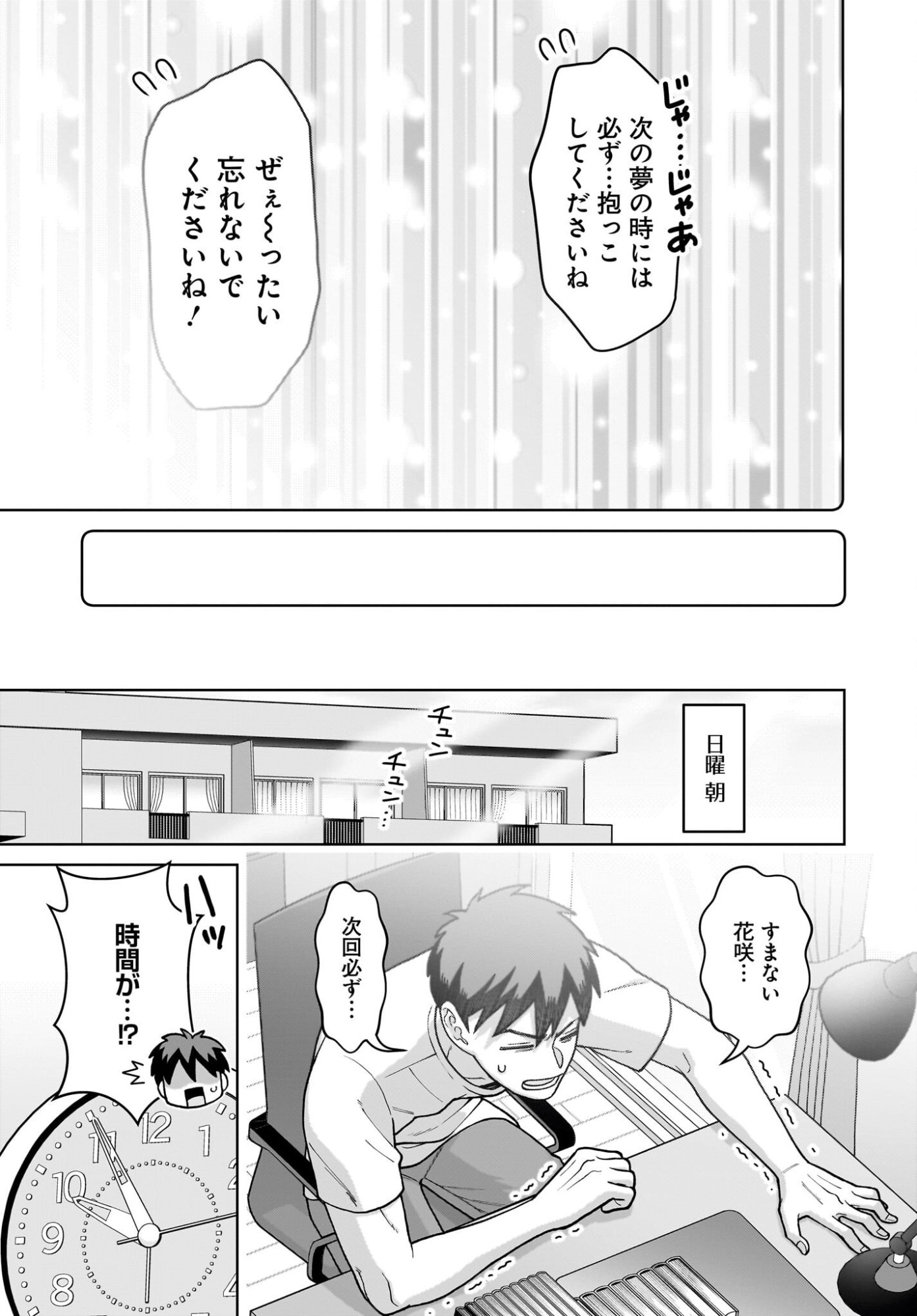 Ore ni Dake Koakuma na Kouhai wa Genjitsu demo Kawaii ga, Yume no Naka de wa Motto Kawaii - Chapter 7 - Page 21