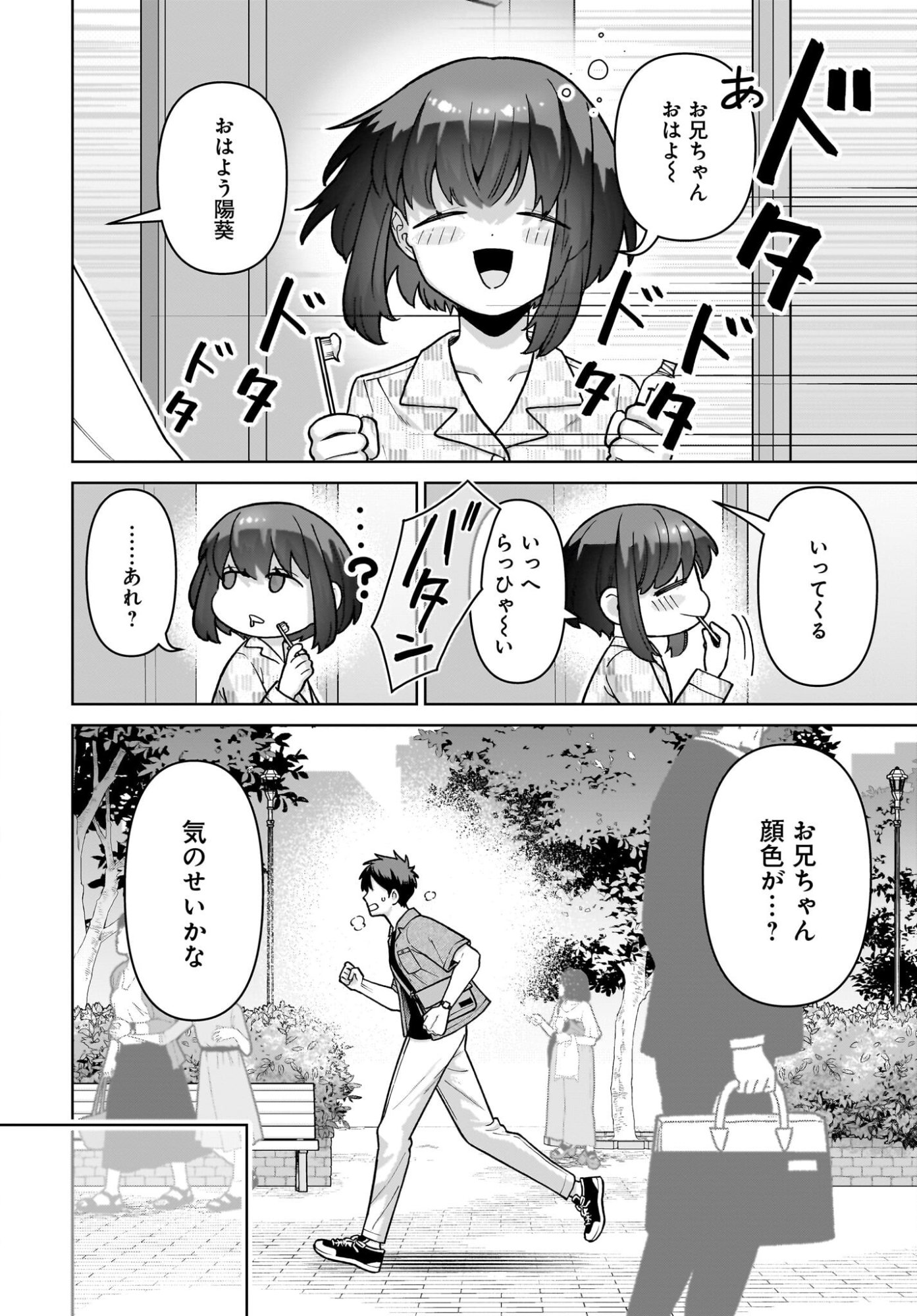 Ore ni Dake Koakuma na Kouhai wa Genjitsu demo Kawaii ga, Yume no Naka de wa Motto Kawaii - Chapter 7 - Page 22