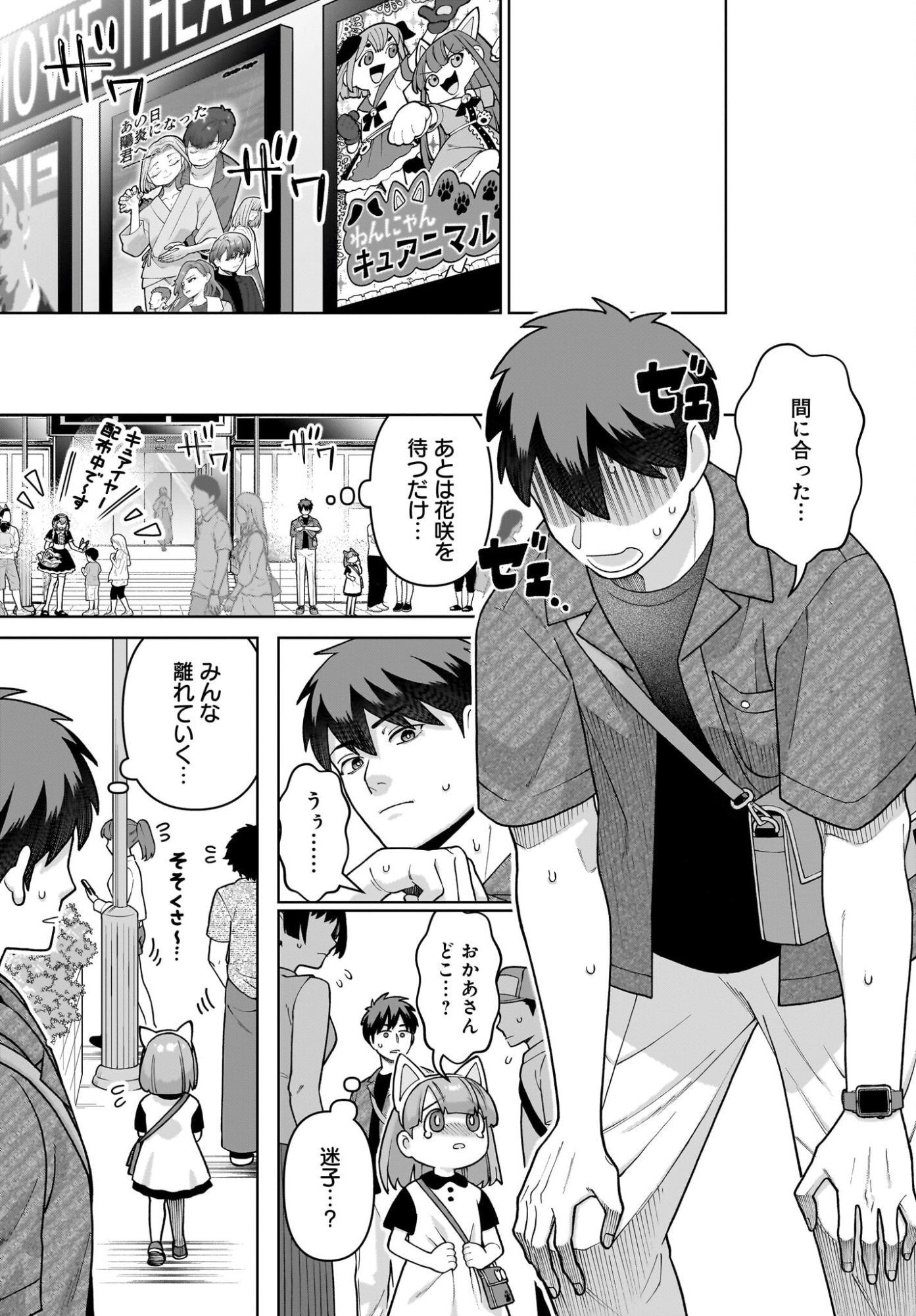 Ore ni Dake Koakuma na Kouhai wa Genjitsu demo Kawaii ga, Yume no Naka de wa Motto Kawaii - Chapter 7 - Page 23