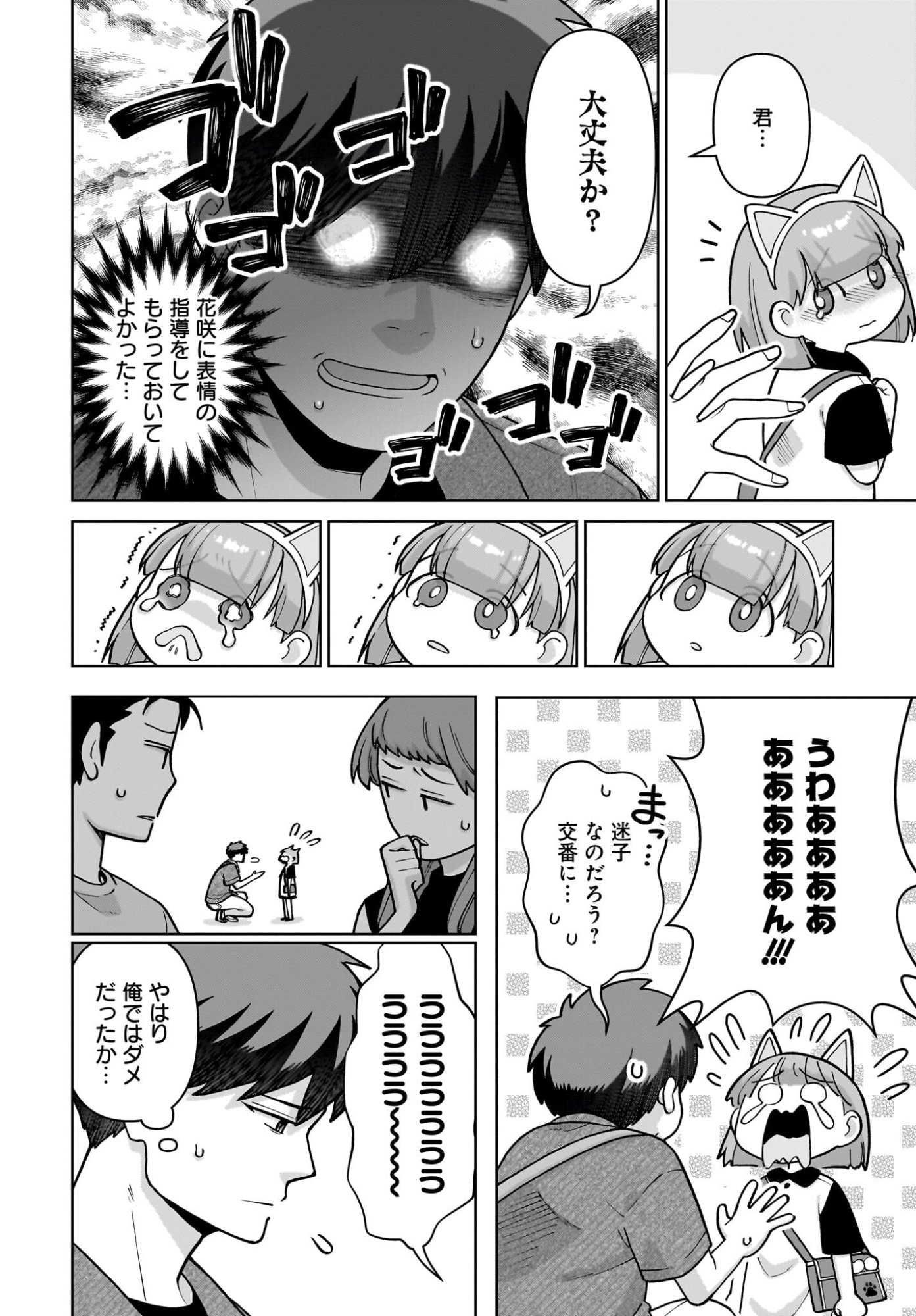 Ore ni Dake Koakuma na Kouhai wa Genjitsu demo Kawaii ga, Yume no Naka de wa Motto Kawaii - Chapter 7 - Page 24
