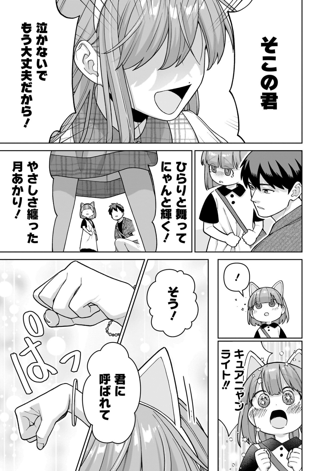 Ore ni Dake Koakuma na Kouhai wa Genjitsu demo Kawaii ga, Yume no Naka de wa Motto Kawaii - Chapter 7 - Page 25