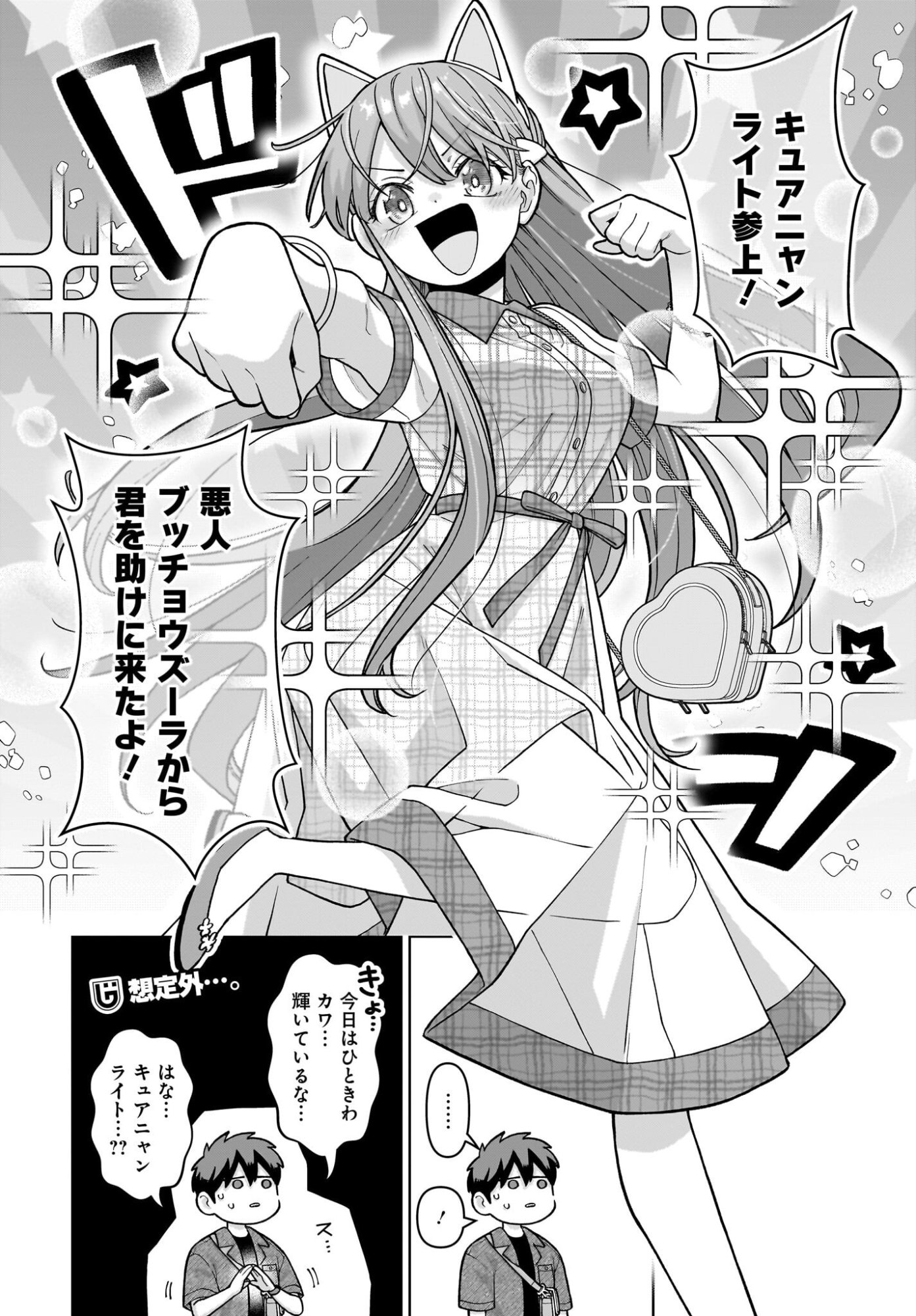 Ore ni Dake Koakuma na Kouhai wa Genjitsu demo Kawaii ga, Yume no Naka de wa Motto Kawaii - Chapter 7 - Page 26