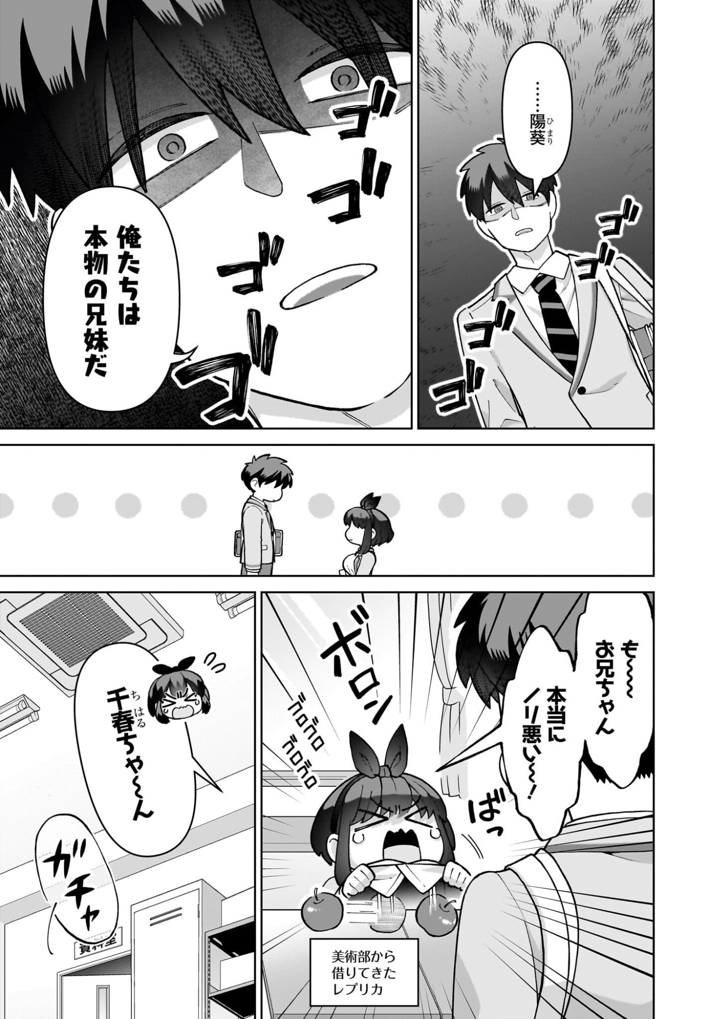 Ore ni Dake Koakuma na Kouhai wa Genjitsu demo Kawaii ga, Yume no Naka de wa Motto Kawaii - Chapter 7 - Page 3