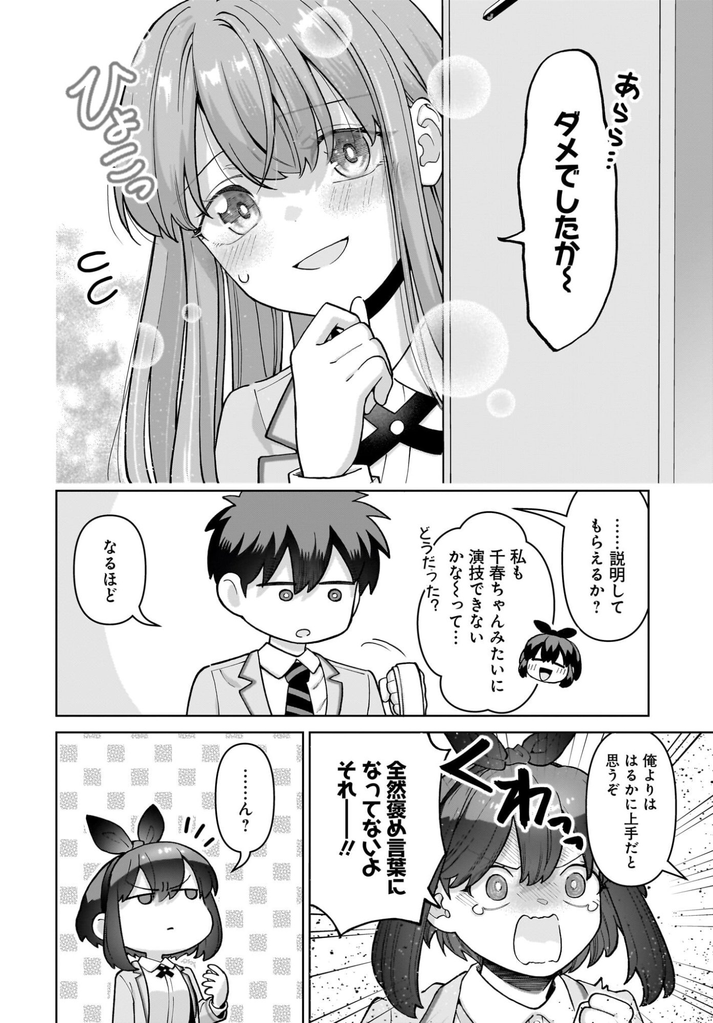 Ore ni Dake Koakuma na Kouhai wa Genjitsu demo Kawaii ga, Yume no Naka de wa Motto Kawaii - Chapter 7 - Page 4