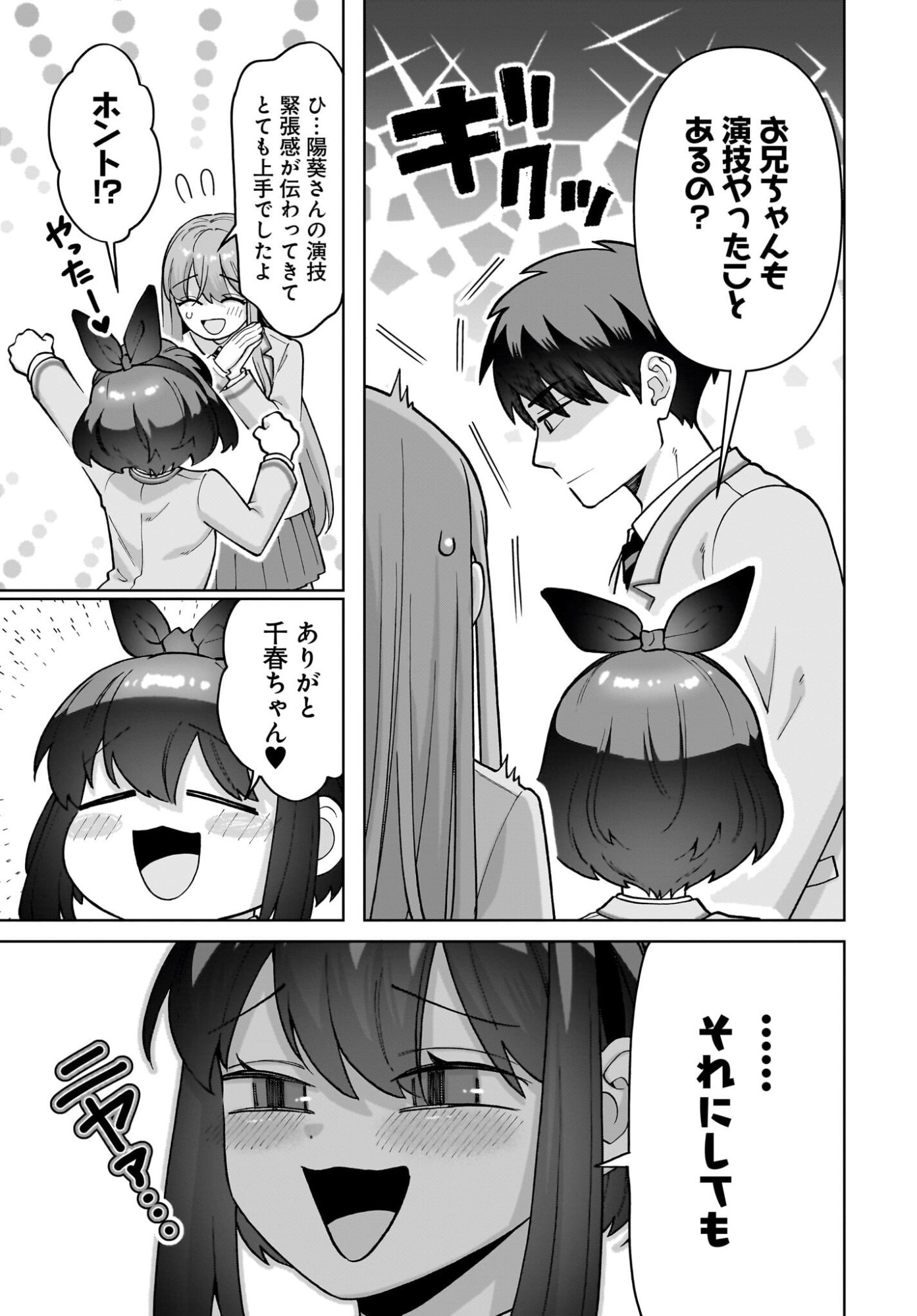 Ore ni Dake Koakuma na Kouhai wa Genjitsu demo Kawaii ga, Yume no Naka de wa Motto Kawaii - Chapter 7 - Page 5