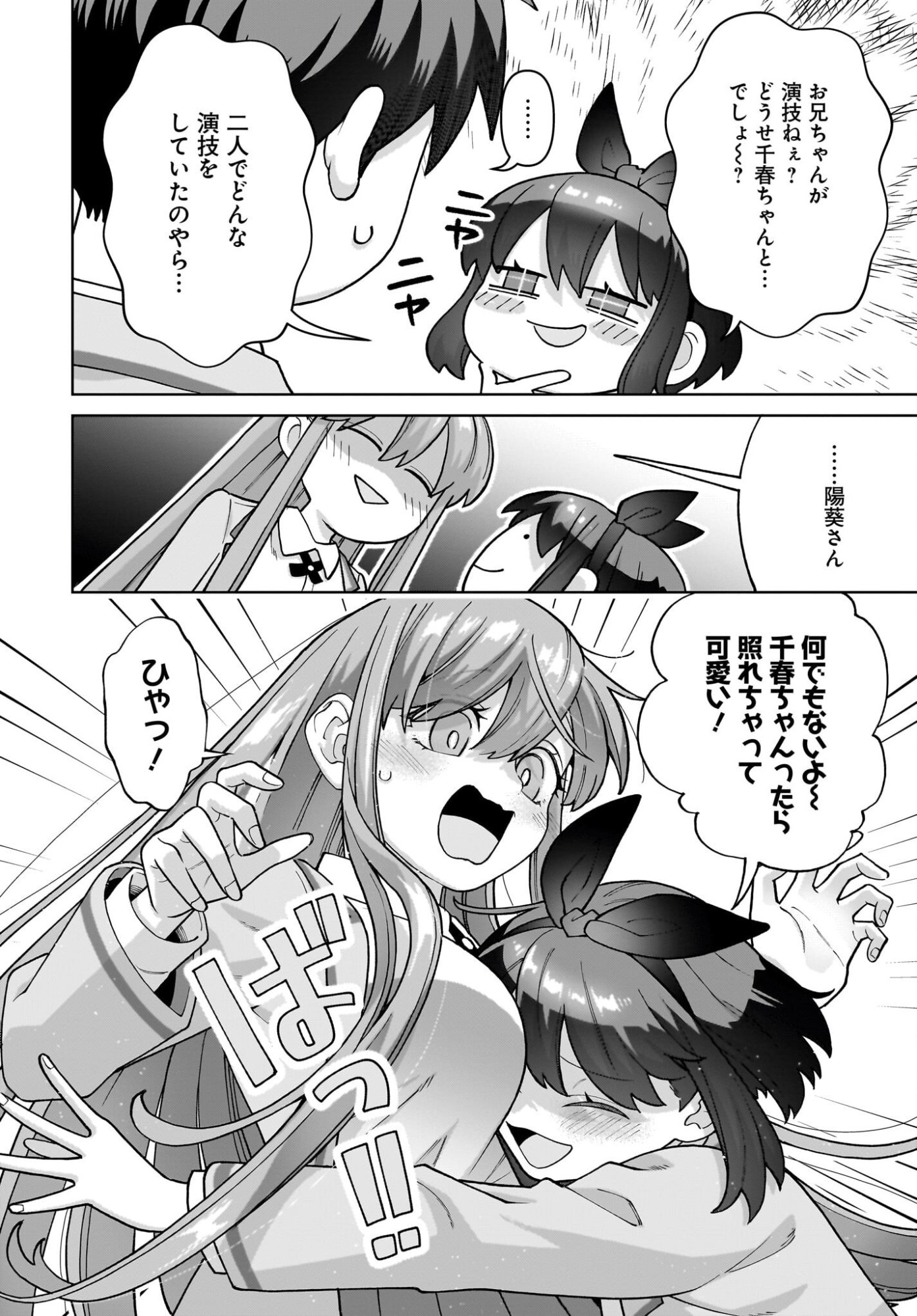 Ore ni Dake Koakuma na Kouhai wa Genjitsu demo Kawaii ga, Yume no Naka de wa Motto Kawaii - Chapter 7 - Page 6