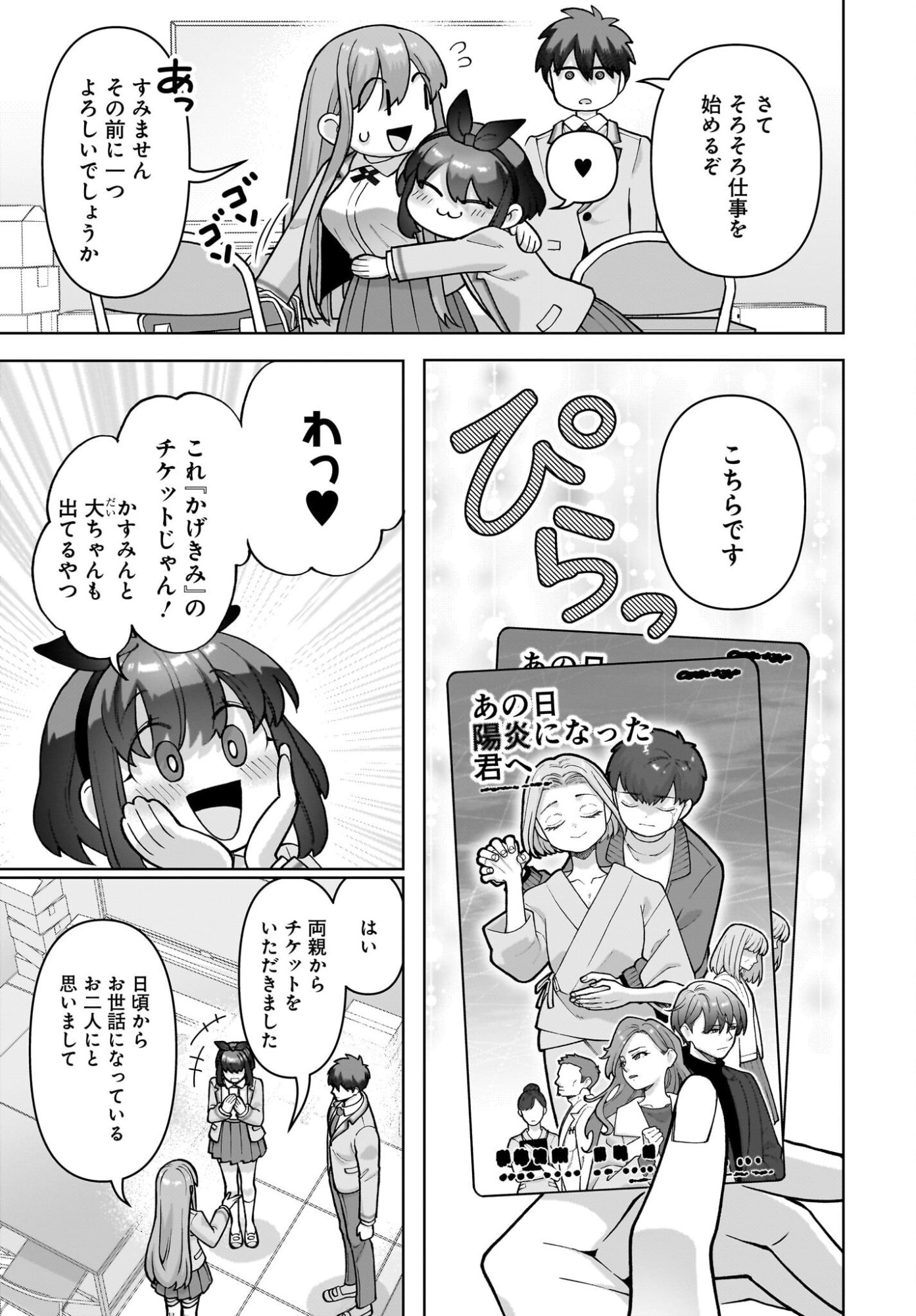 Ore ni Dake Koakuma na Kouhai wa Genjitsu demo Kawaii ga, Yume no Naka de wa Motto Kawaii - Chapter 7 - Page 7
