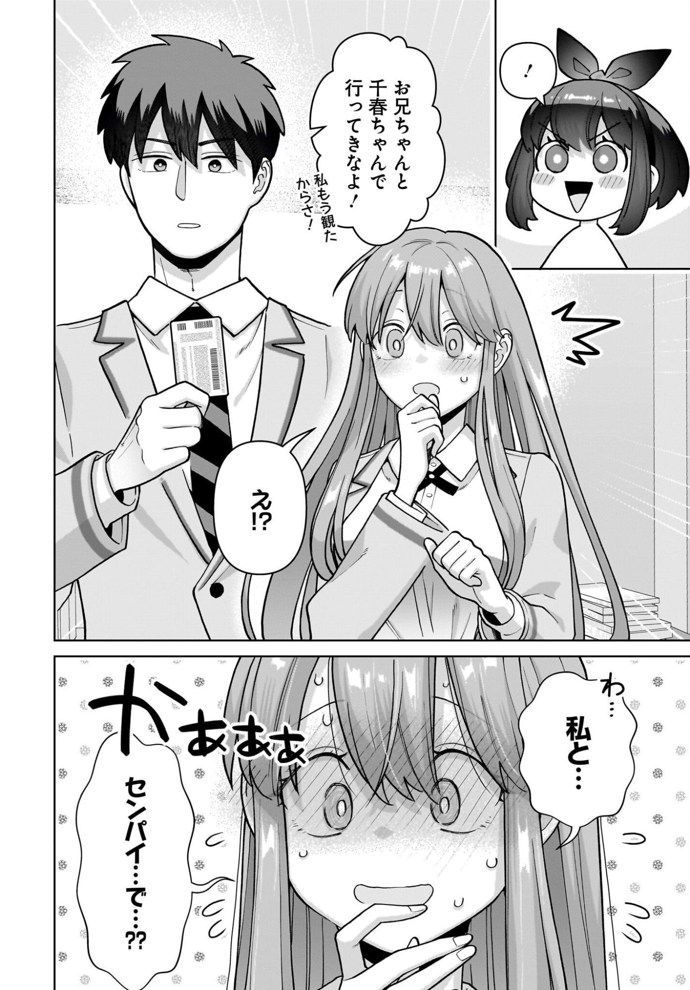 Ore ni Dake Koakuma na Kouhai wa Genjitsu demo Kawaii ga, Yume no Naka de wa Motto Kawaii - Chapter 7 - Page 8