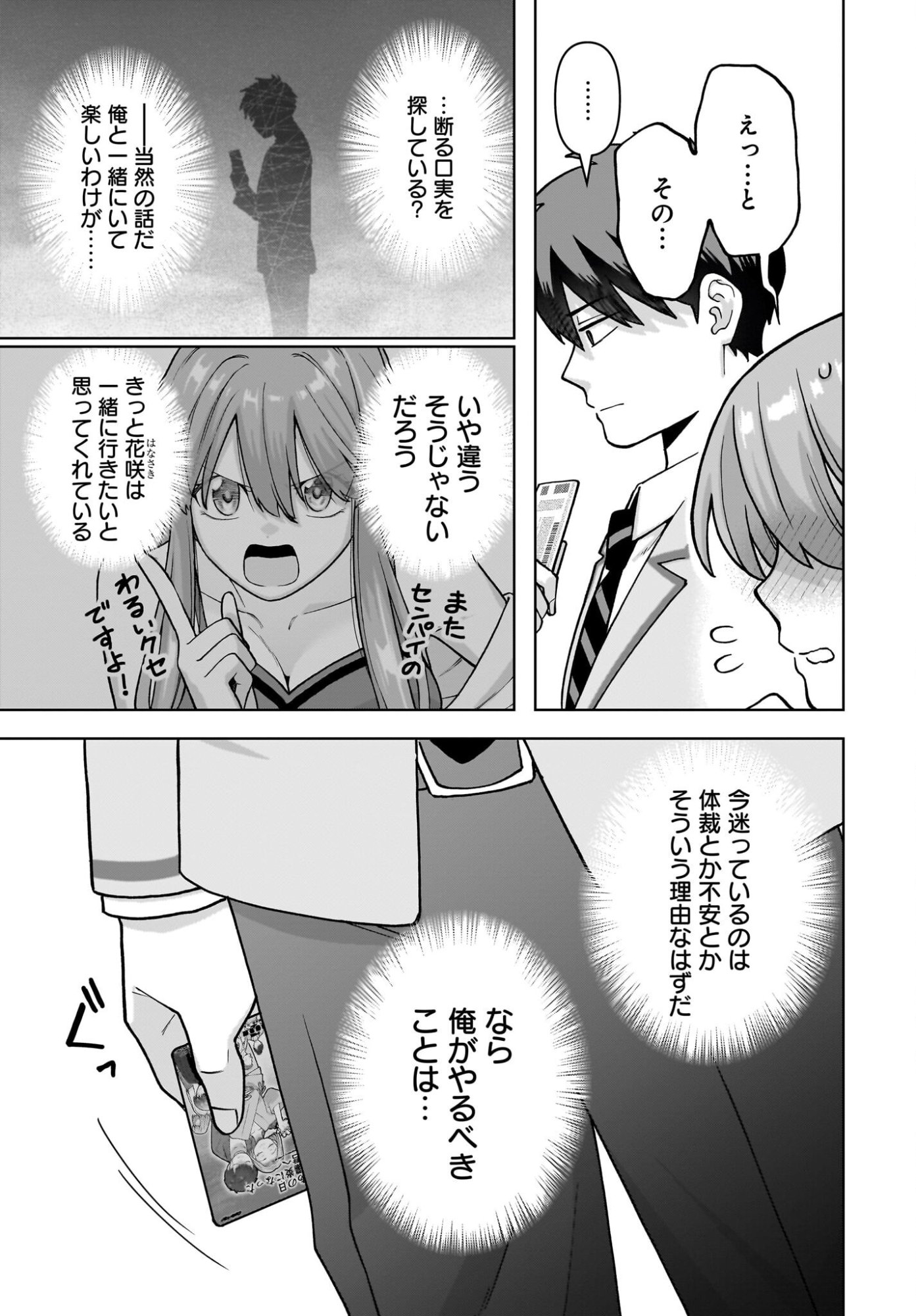 Ore ni Dake Koakuma na Kouhai wa Genjitsu demo Kawaii ga, Yume no Naka de wa Motto Kawaii - Chapter 7 - Page 9