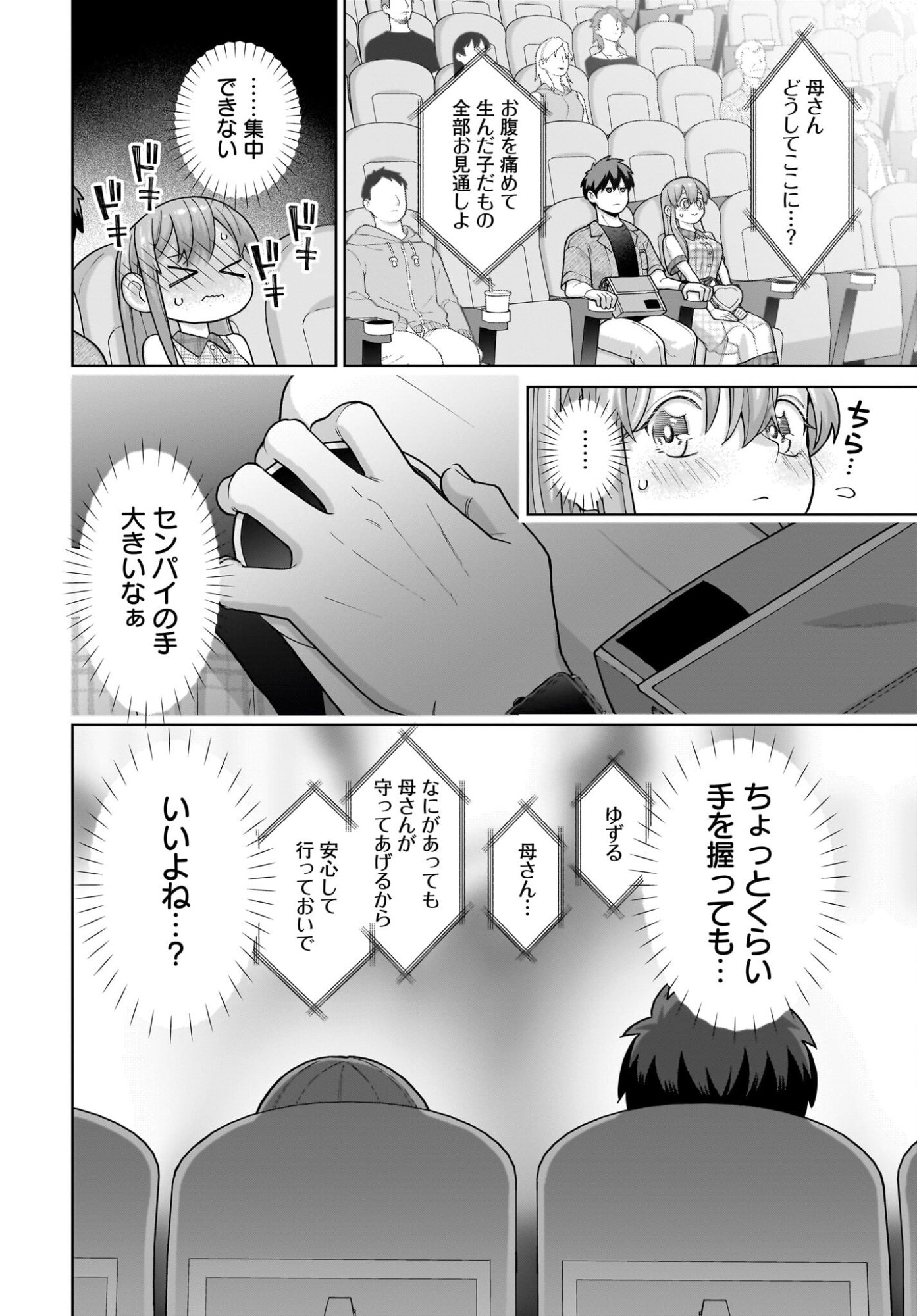 Ore ni Dake Koakuma na Kouhai wa Genjitsu demo Kawaii ga, Yume no Naka de wa Motto Kawaii - Chapter 8 - Page 10
