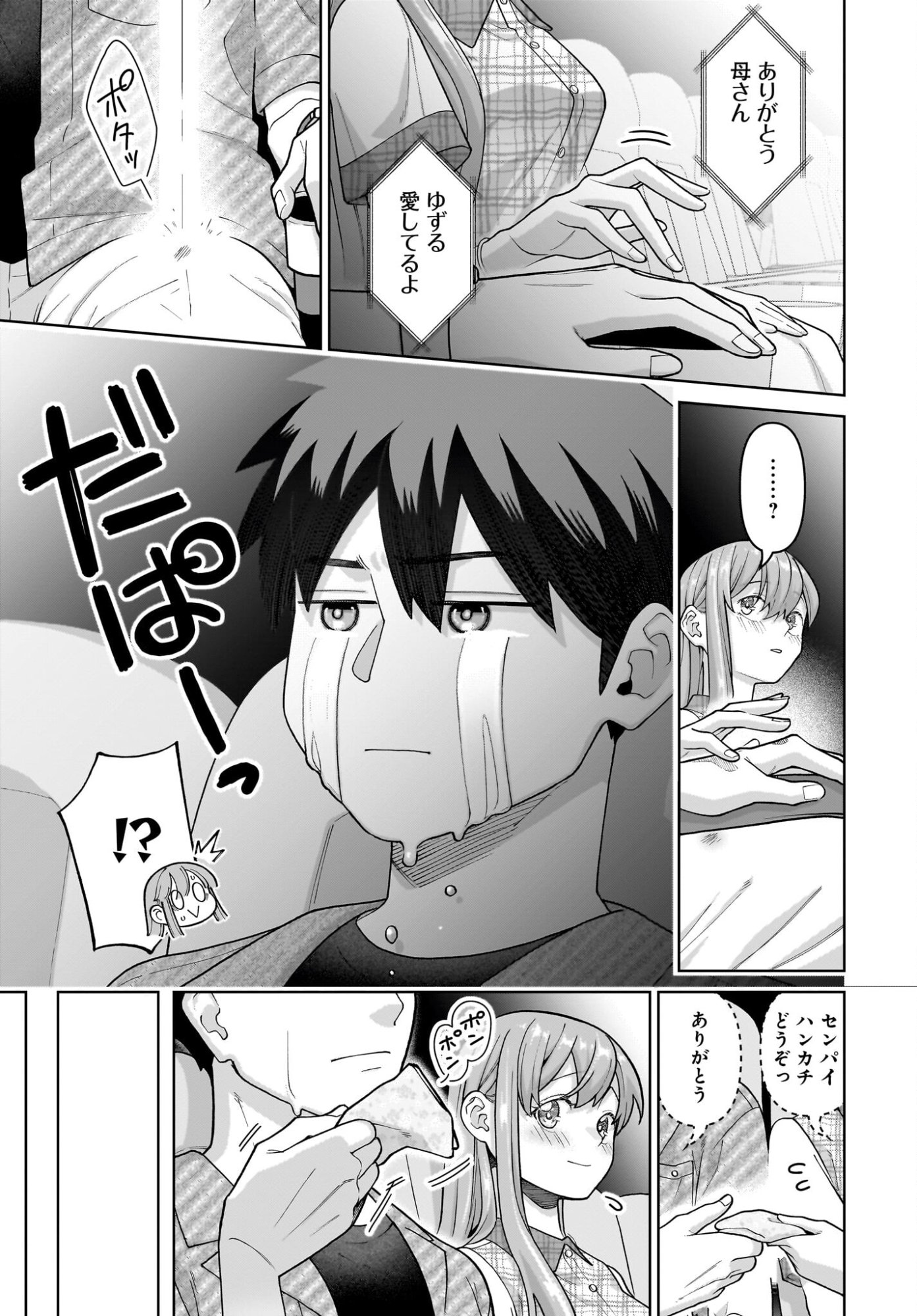 Ore ni Dake Koakuma na Kouhai wa Genjitsu demo Kawaii ga, Yume no Naka de wa Motto Kawaii - Chapter 8 - Page 11