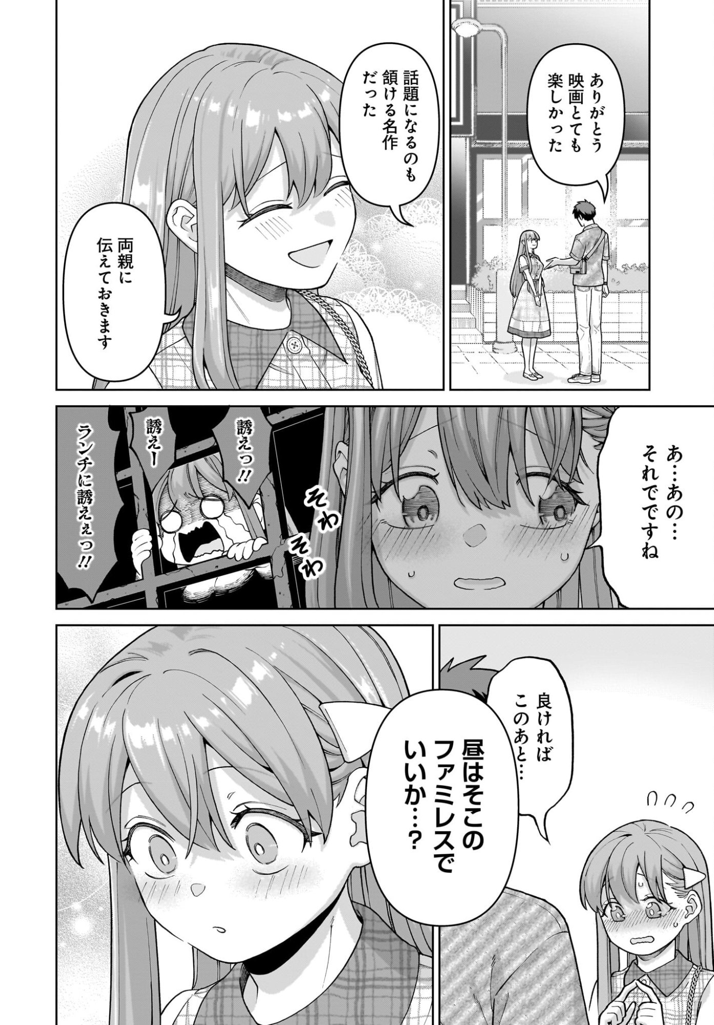 Ore ni Dake Koakuma na Kouhai wa Genjitsu demo Kawaii ga, Yume no Naka de wa Motto Kawaii - Chapter 8 - Page 12