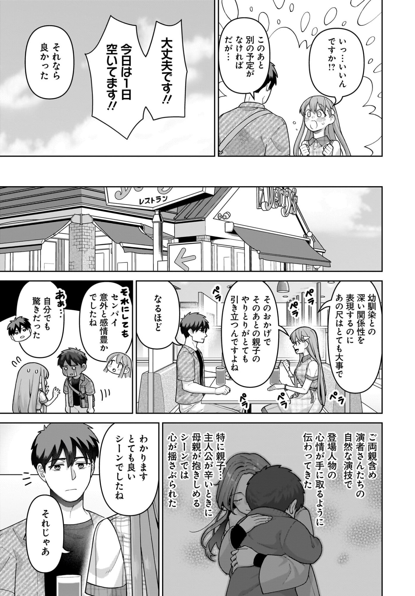 Ore ni Dake Koakuma na Kouhai wa Genjitsu demo Kawaii ga, Yume no Naka de wa Motto Kawaii - Chapter 8 - Page 13