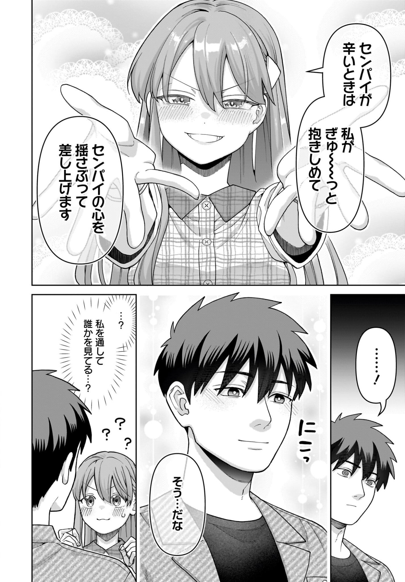 Ore ni Dake Koakuma na Kouhai wa Genjitsu demo Kawaii ga, Yume no Naka de wa Motto Kawaii - Chapter 8 - Page 14