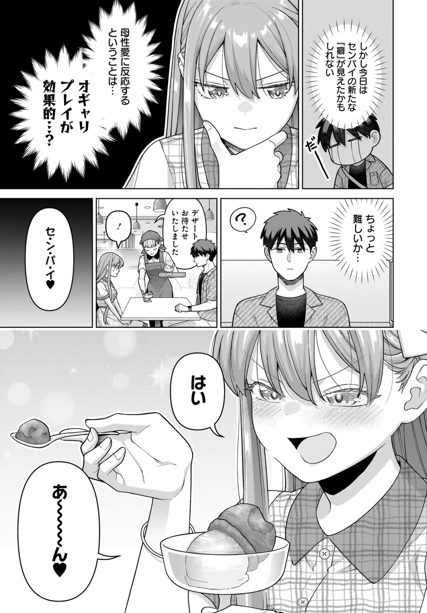 Ore ni Dake Koakuma na Kouhai wa Genjitsu demo Kawaii ga, Yume no Naka de wa Motto Kawaii - Chapter 8 - Page 15