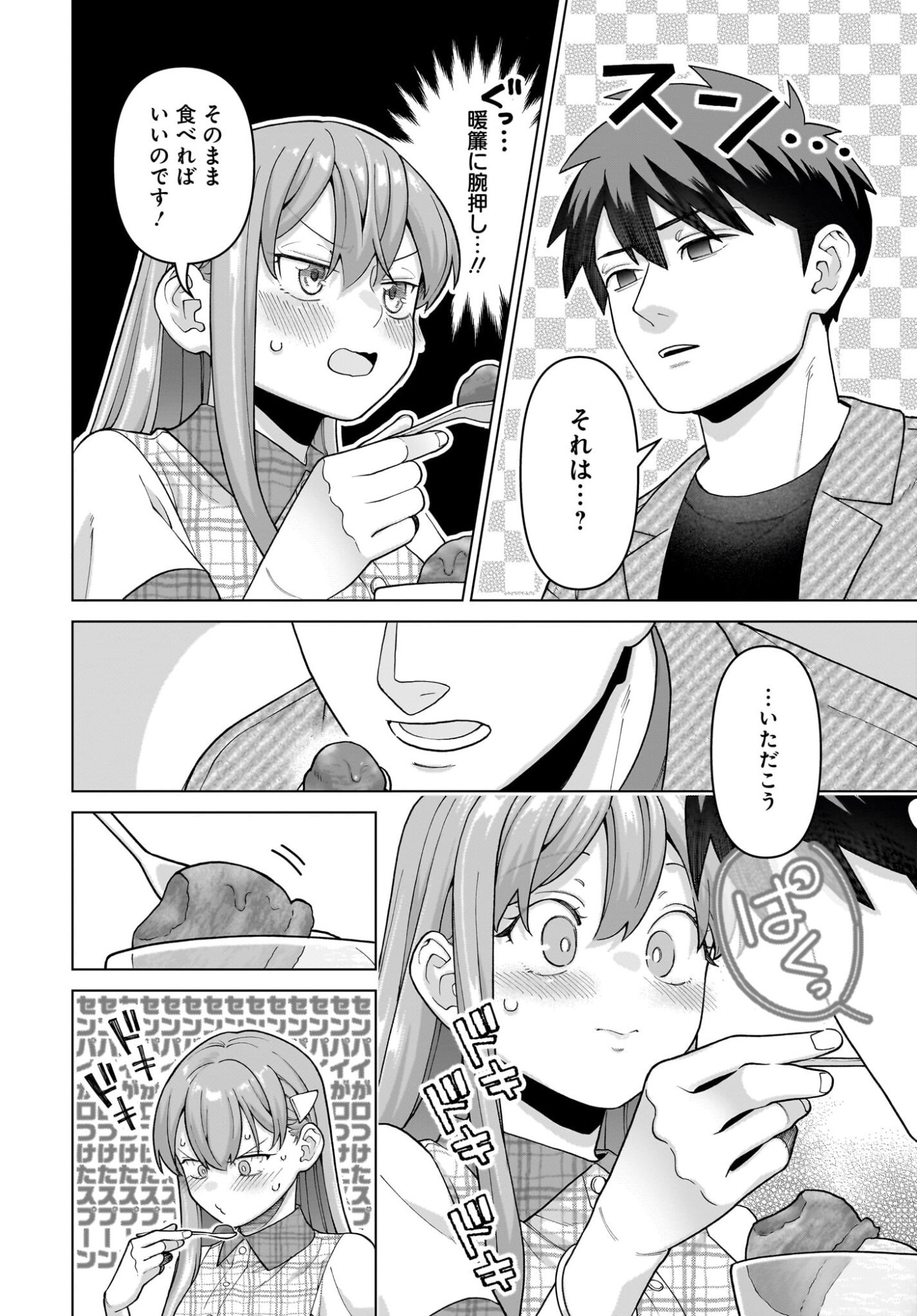 Ore ni Dake Koakuma na Kouhai wa Genjitsu demo Kawaii ga, Yume no Naka de wa Motto Kawaii - Chapter 8 - Page 16