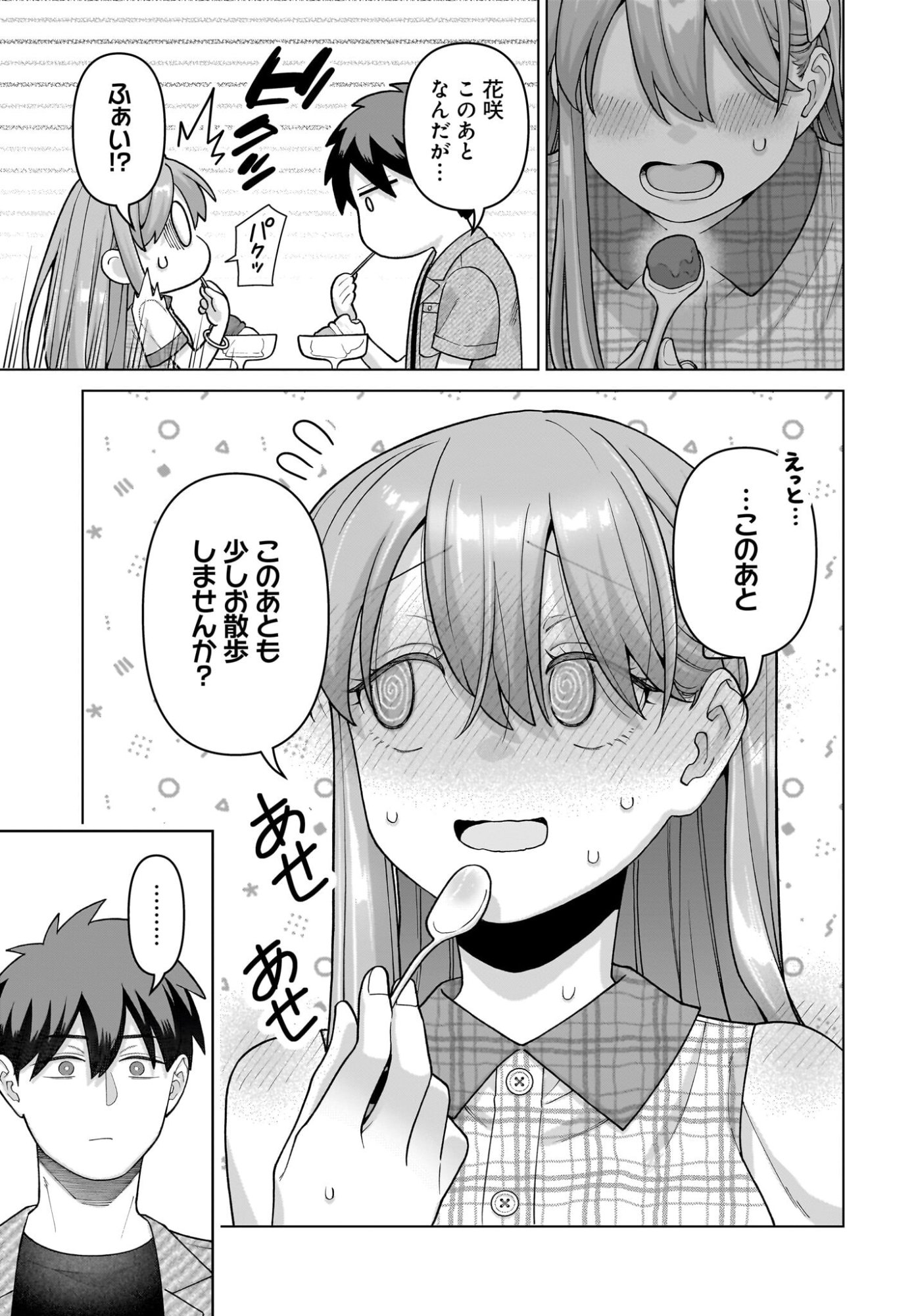 Ore ni Dake Koakuma na Kouhai wa Genjitsu demo Kawaii ga, Yume no Naka de wa Motto Kawaii - Chapter 8 - Page 17